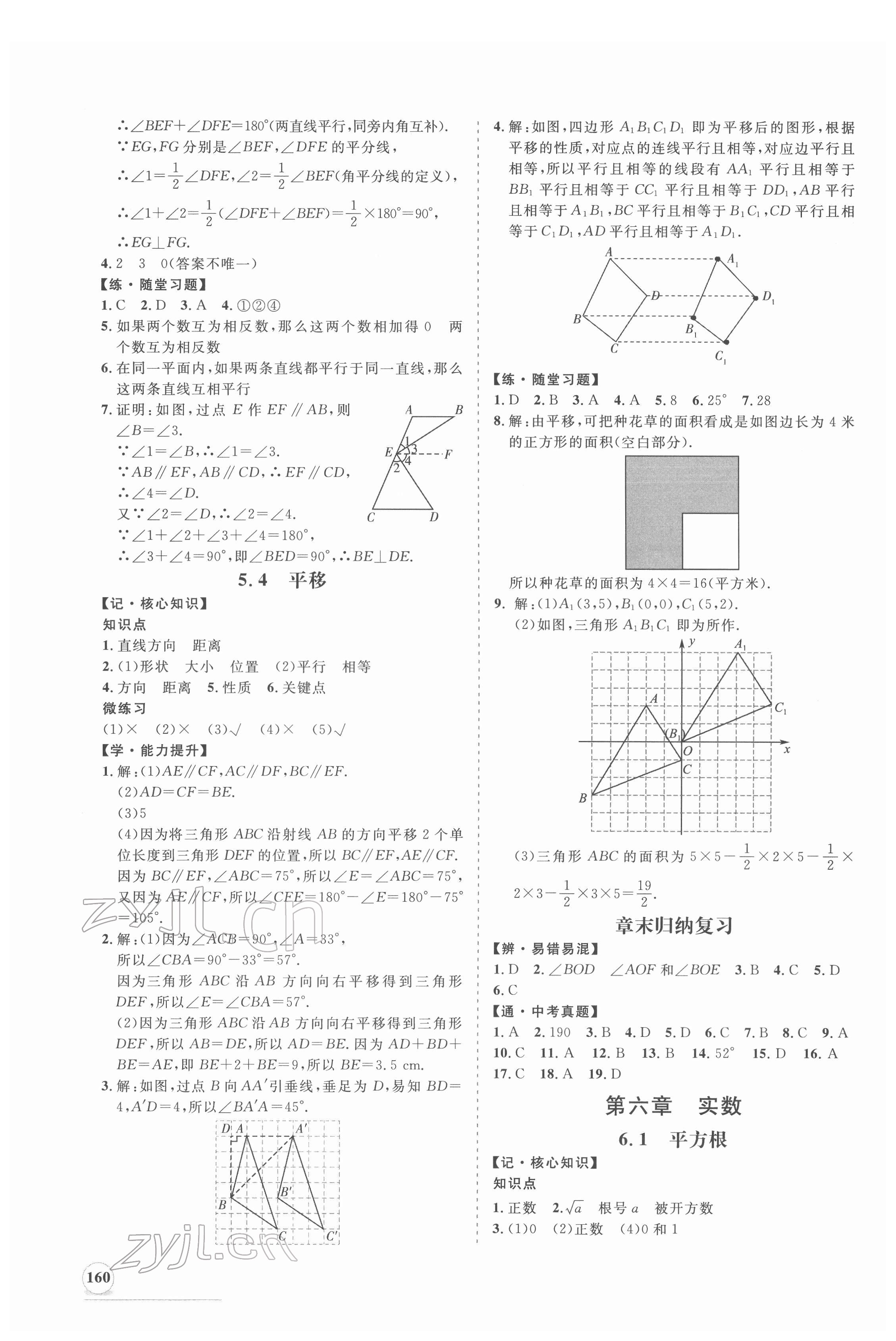 2022年新课程同步练习册七年级数学下册人教版 第4页