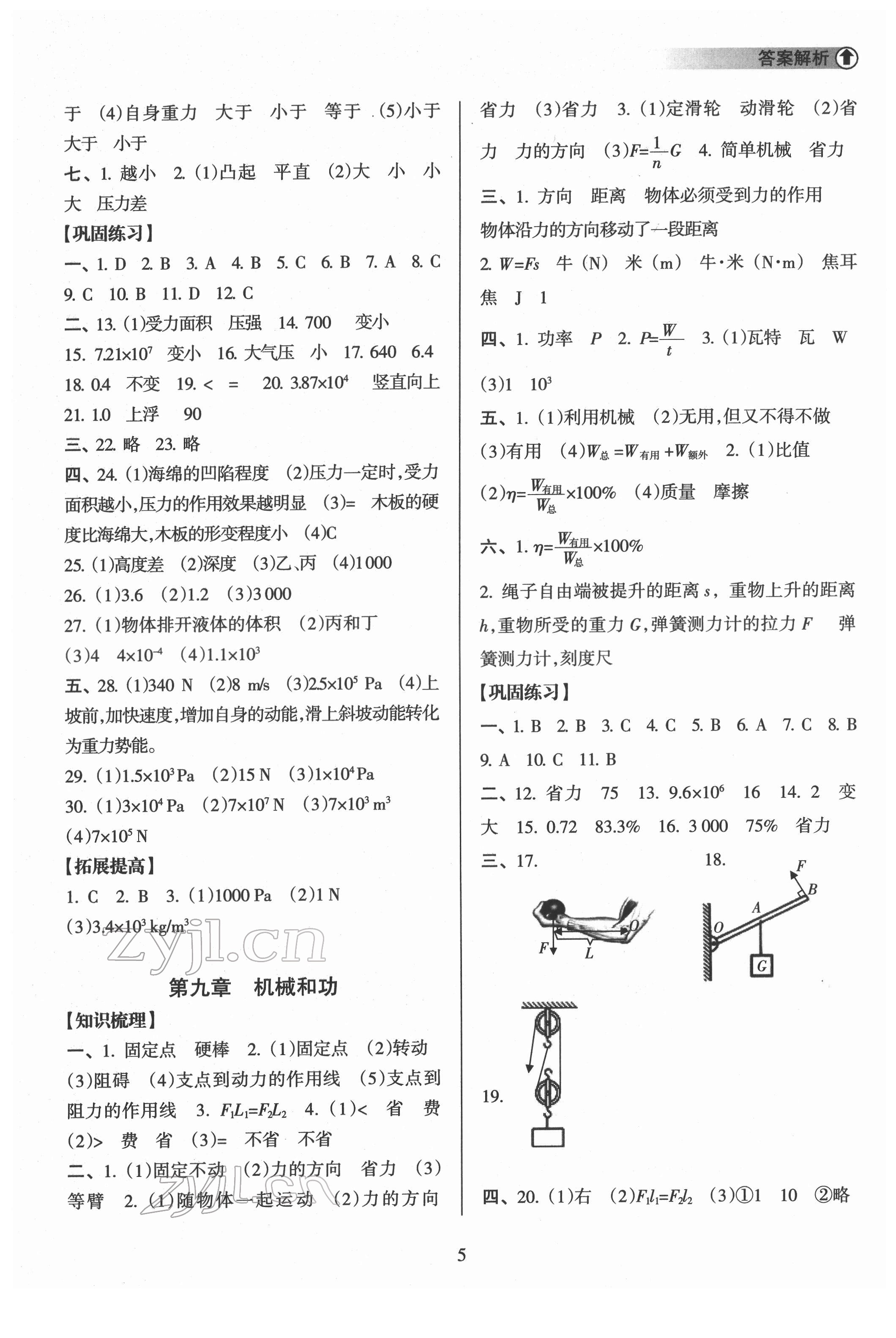 2022年海南中学中考总复习物理北师大版 第5页