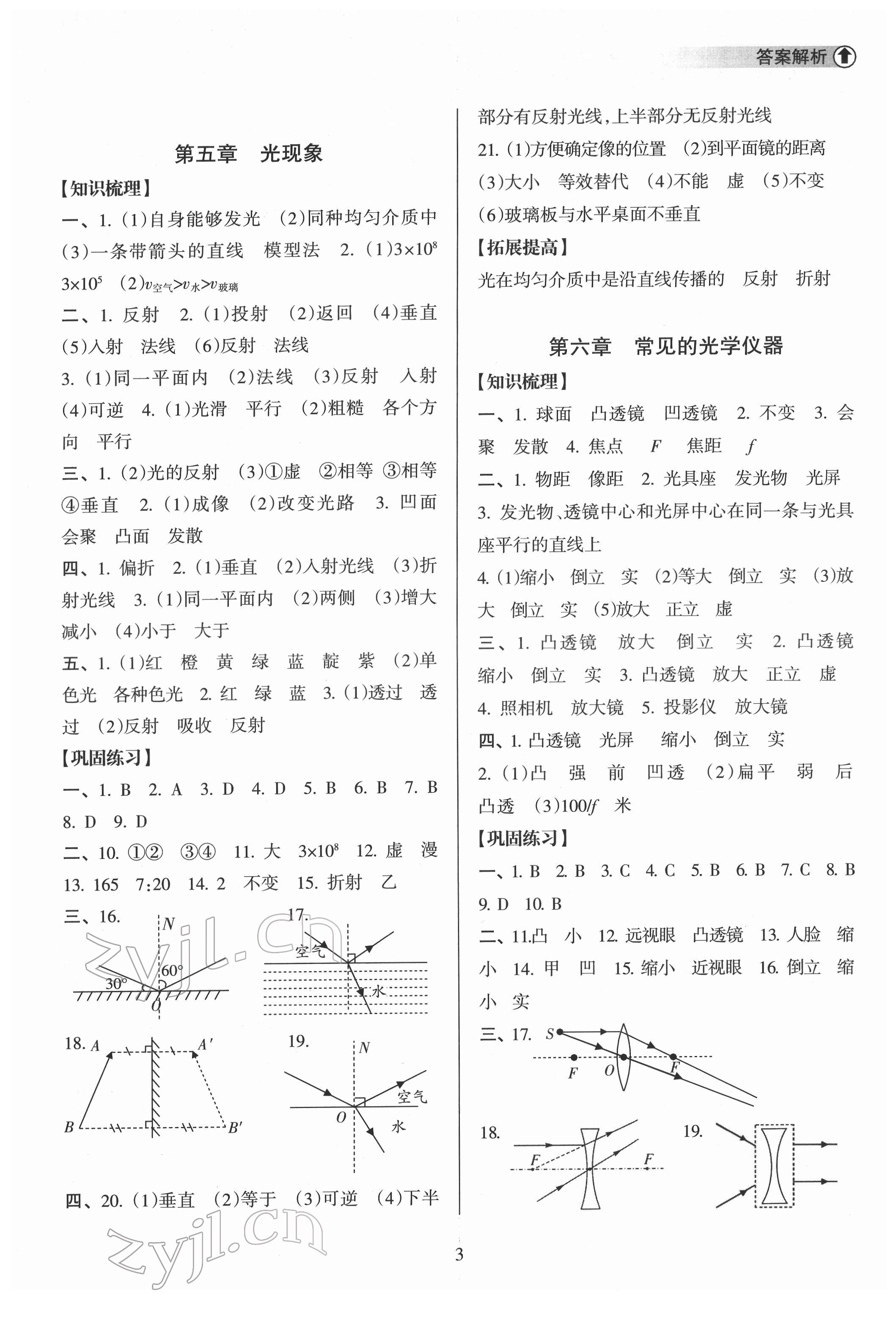 2022年海南中学中考总复习物理北师大版 第3页