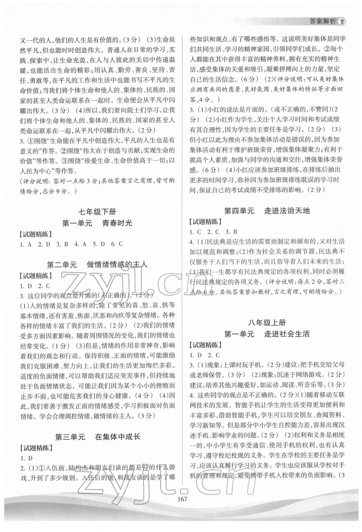 2022年海南中学中考总复习道德与法治人教版 第2页