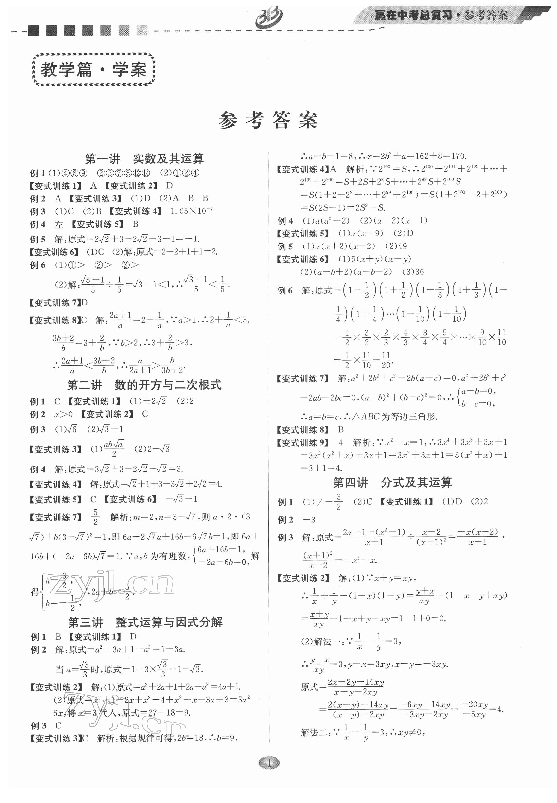 2022年赢在中考云南科技出版社数学浙江专版 第1页