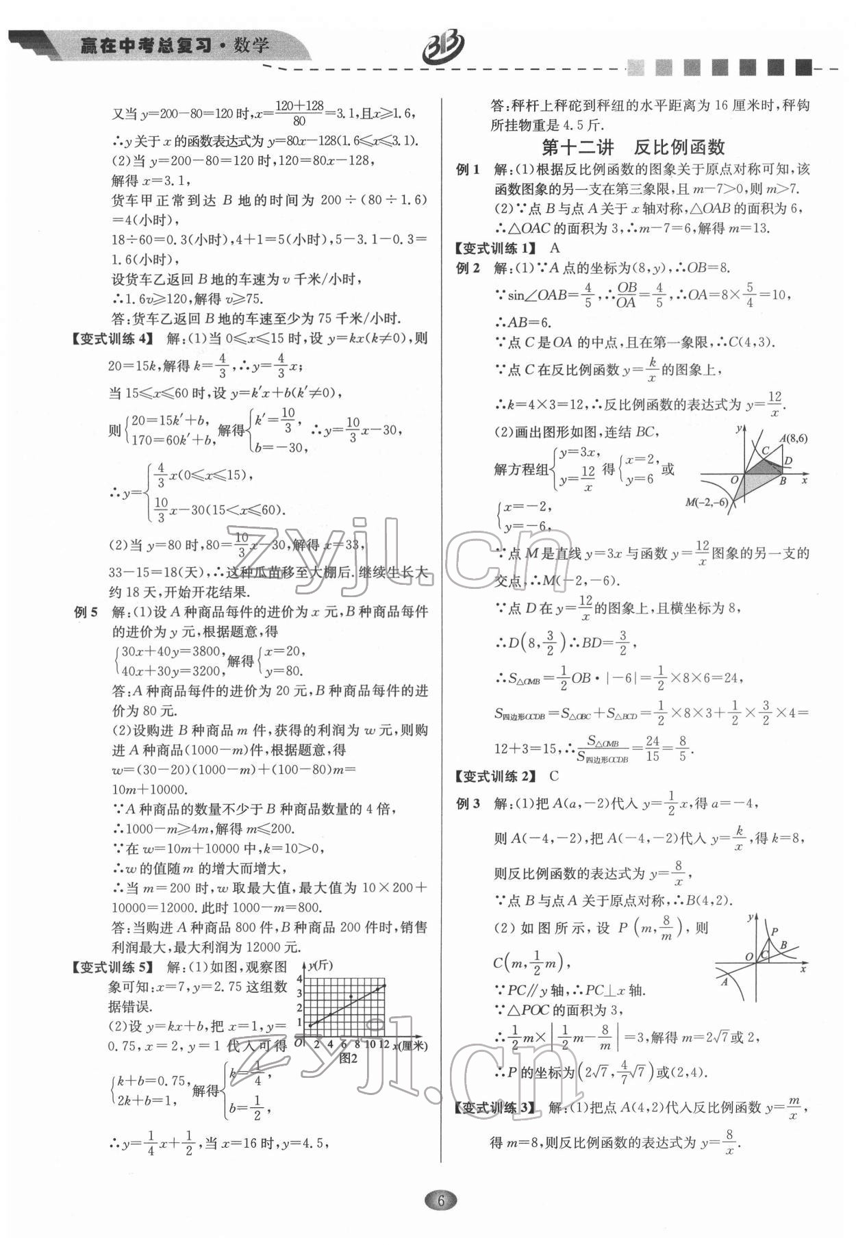 2022年赢在中考云南科技出版社数学浙江专版 第6页