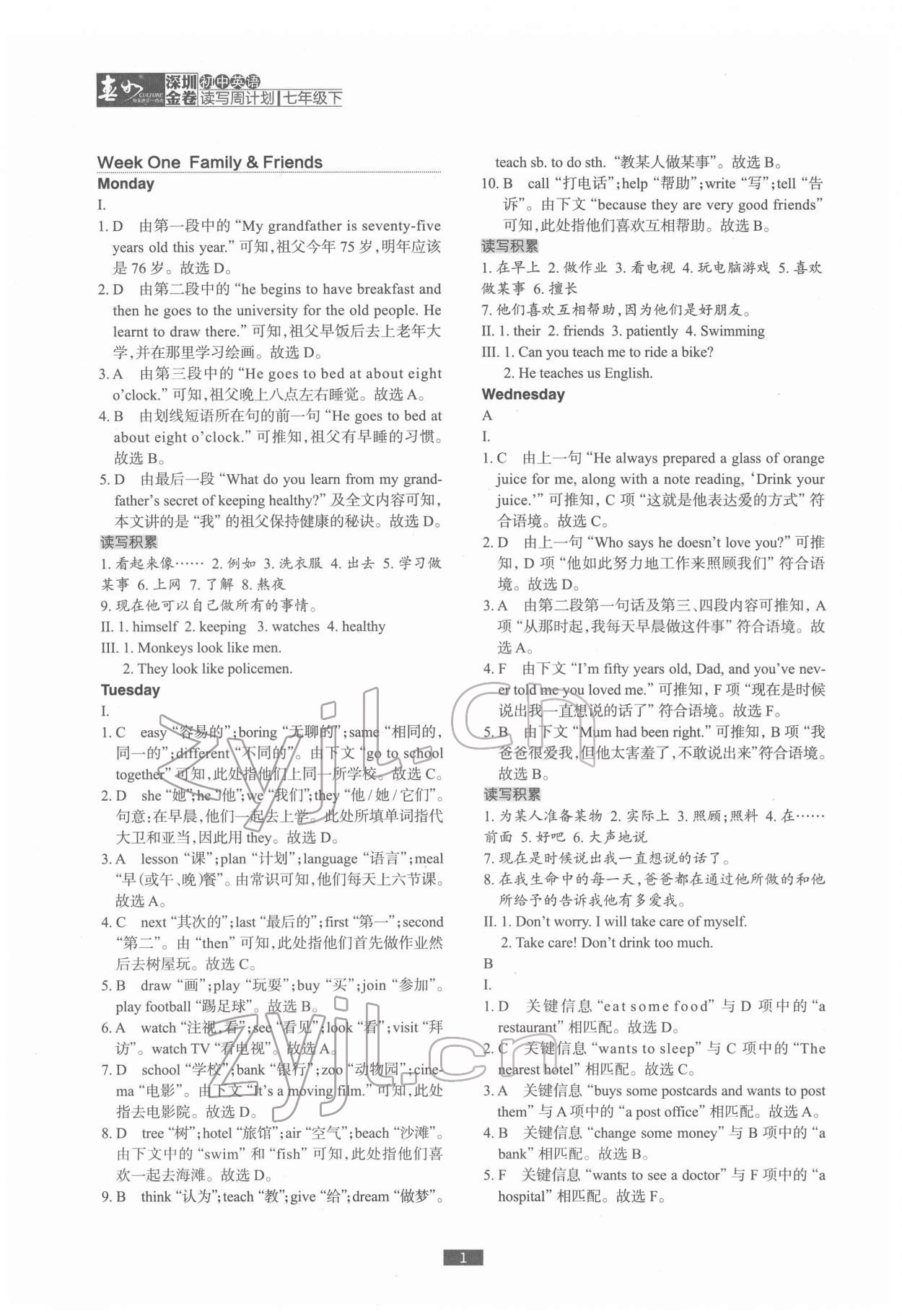 2022年深圳金卷读写周计划七年级英语下册沪教版 第1页