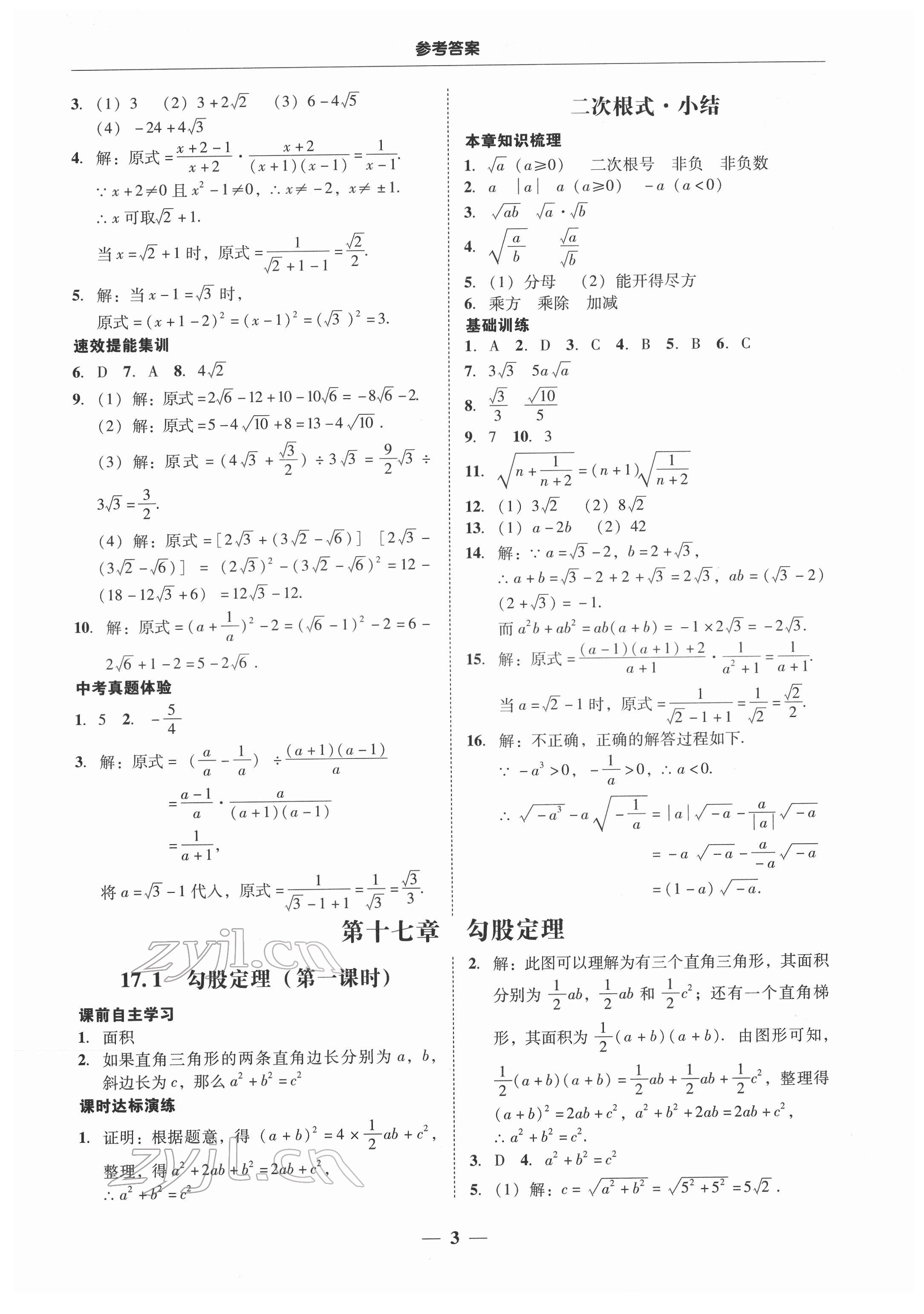 2022年南粤学典学考精练八年级数学下册人教版 第3页