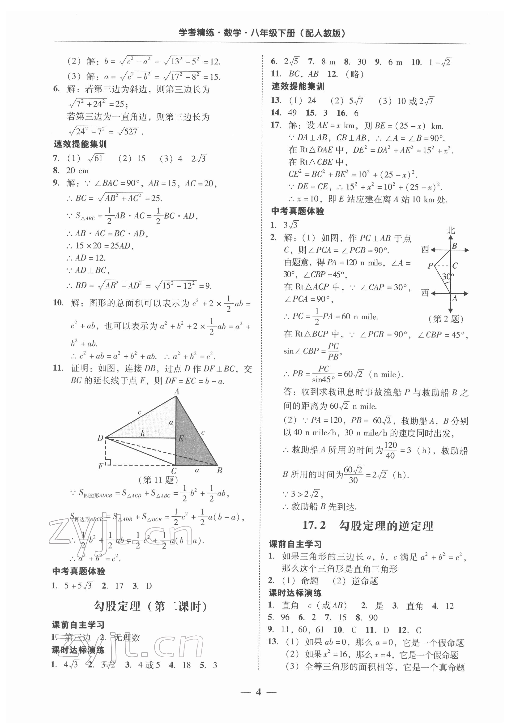 2022年南粤学典学考精练八年级数学下册人教版 第4页