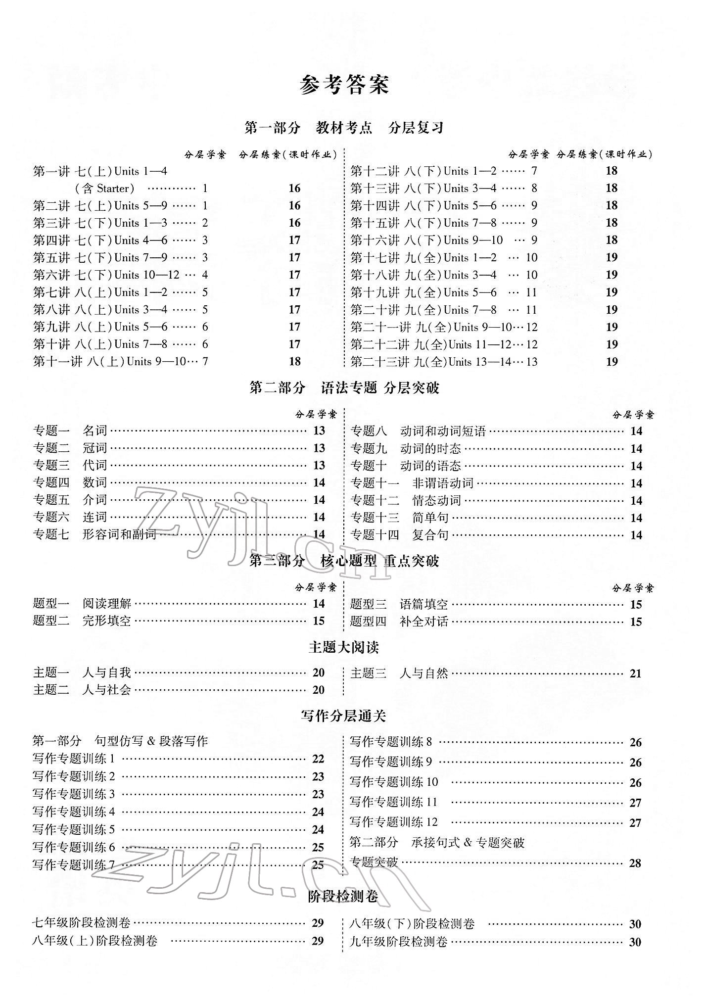 2022年中考通英語中考河南專版 參考答案第1頁