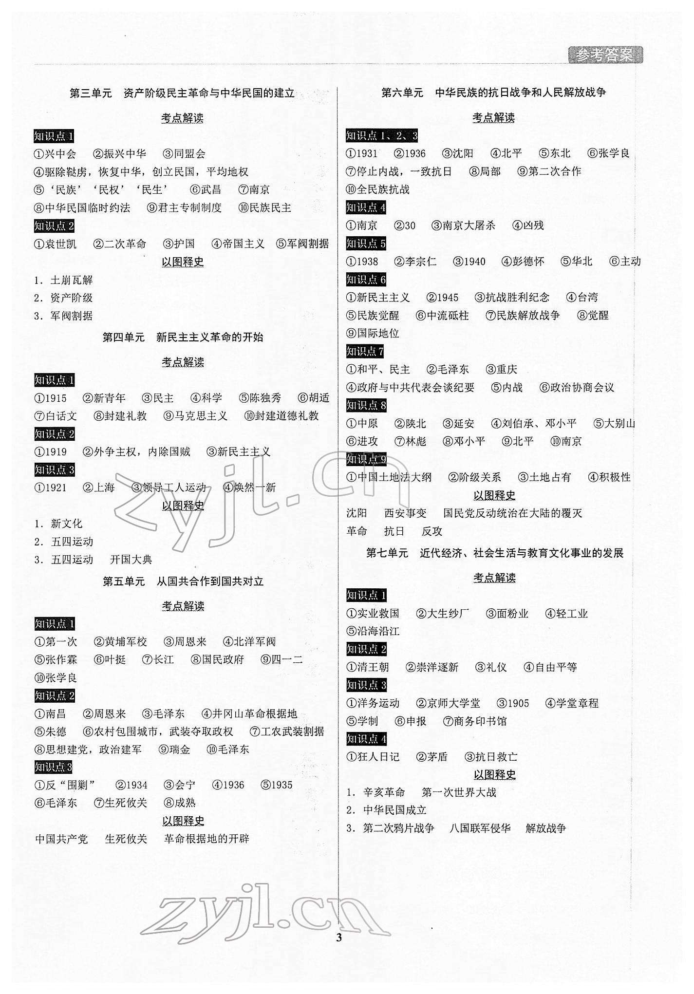 2022年中考夺冠历史中考 第3页