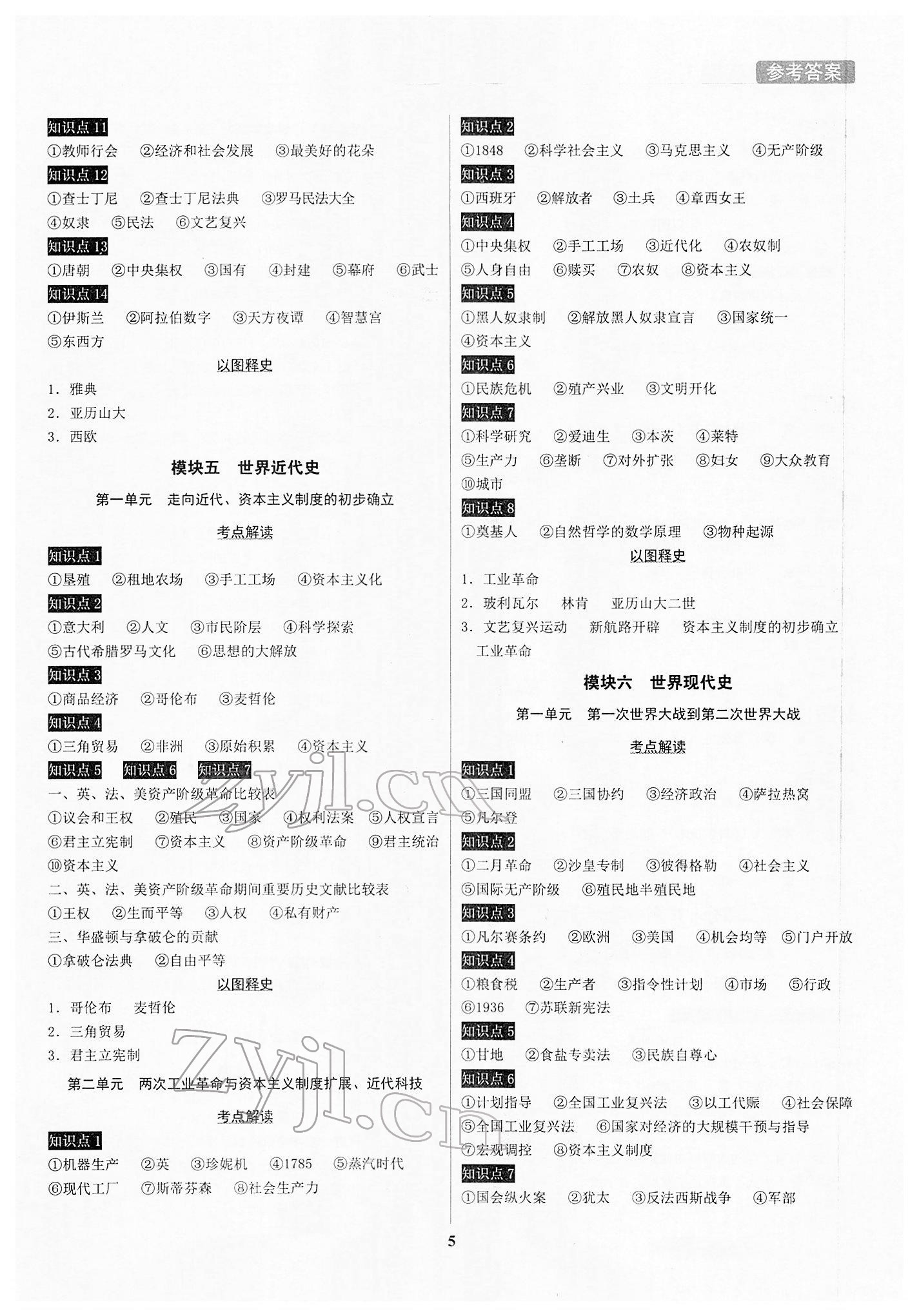 2022年中考夺冠历史中考 第5页