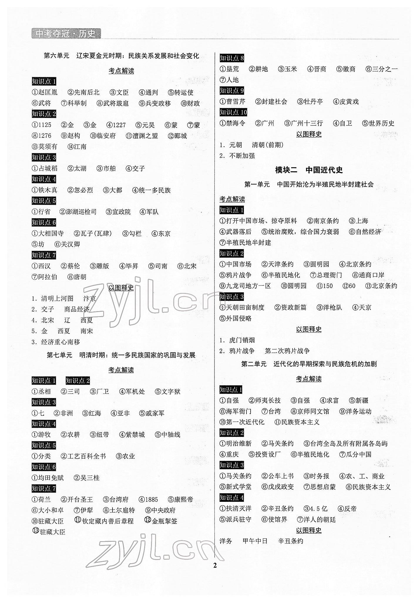 2022年中考夺冠历史中考 第2页