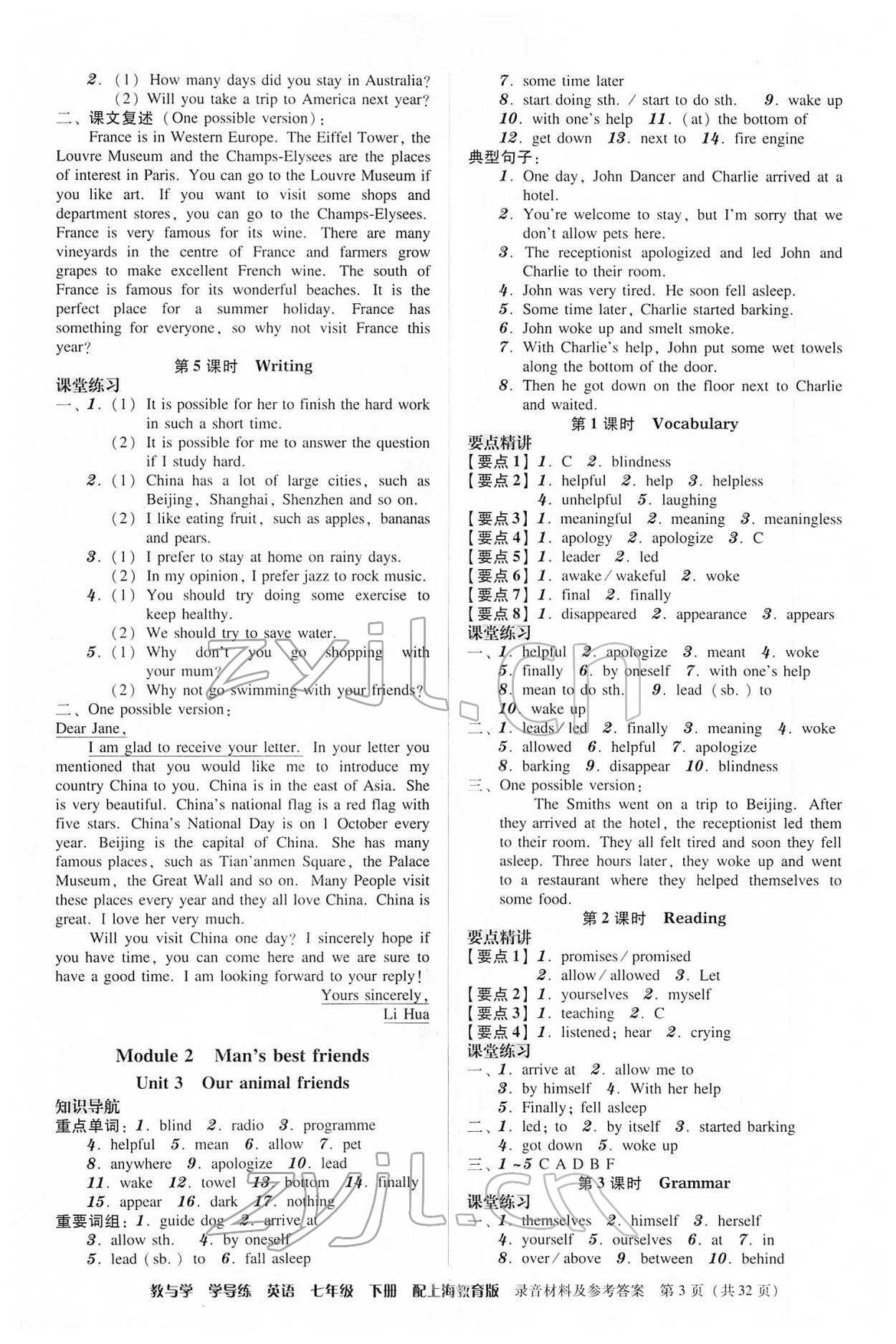 2022年教與學(xué)學(xué)導(dǎo)練七年級英語下冊滬教版 第3頁