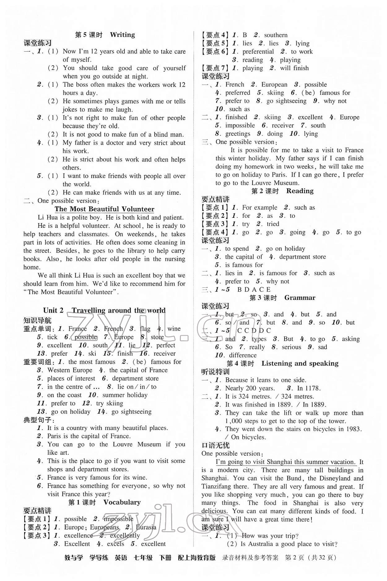 2022年教與學(xué)學(xué)導(dǎo)練七年級英語下冊滬教版 第2頁