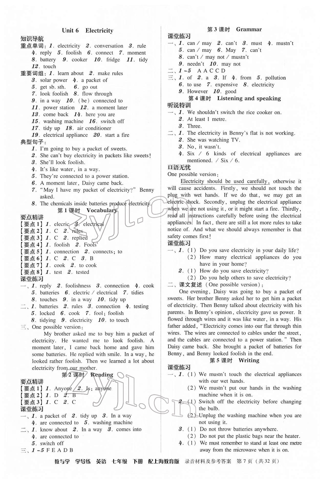 2022年教與學學導練七年級英語下冊滬教版 第7頁