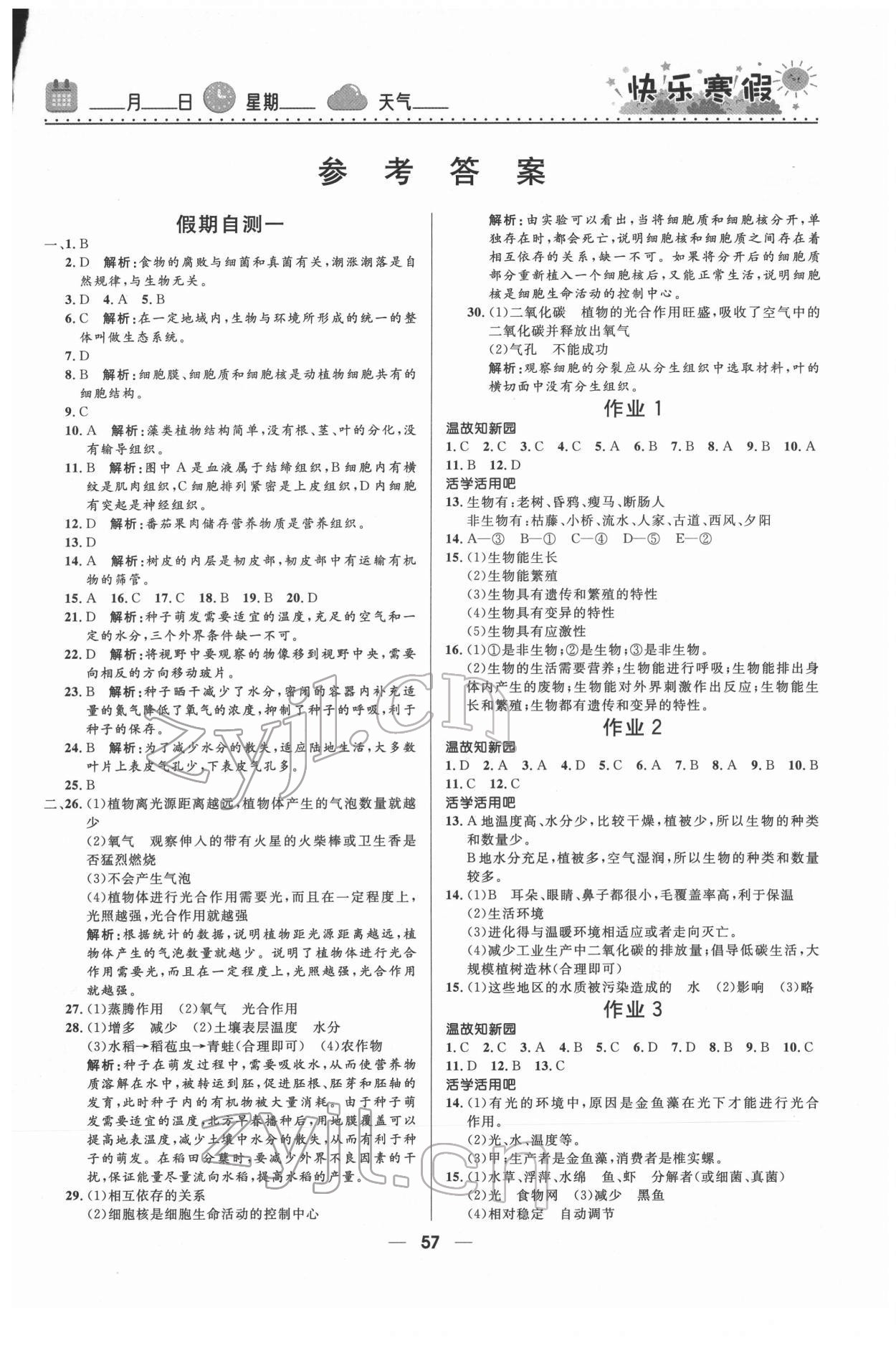 2022年贏在起跑線快樂(lè)寒假河北少年兒童出版社七年級(jí)生物人教版 第1頁(yè)