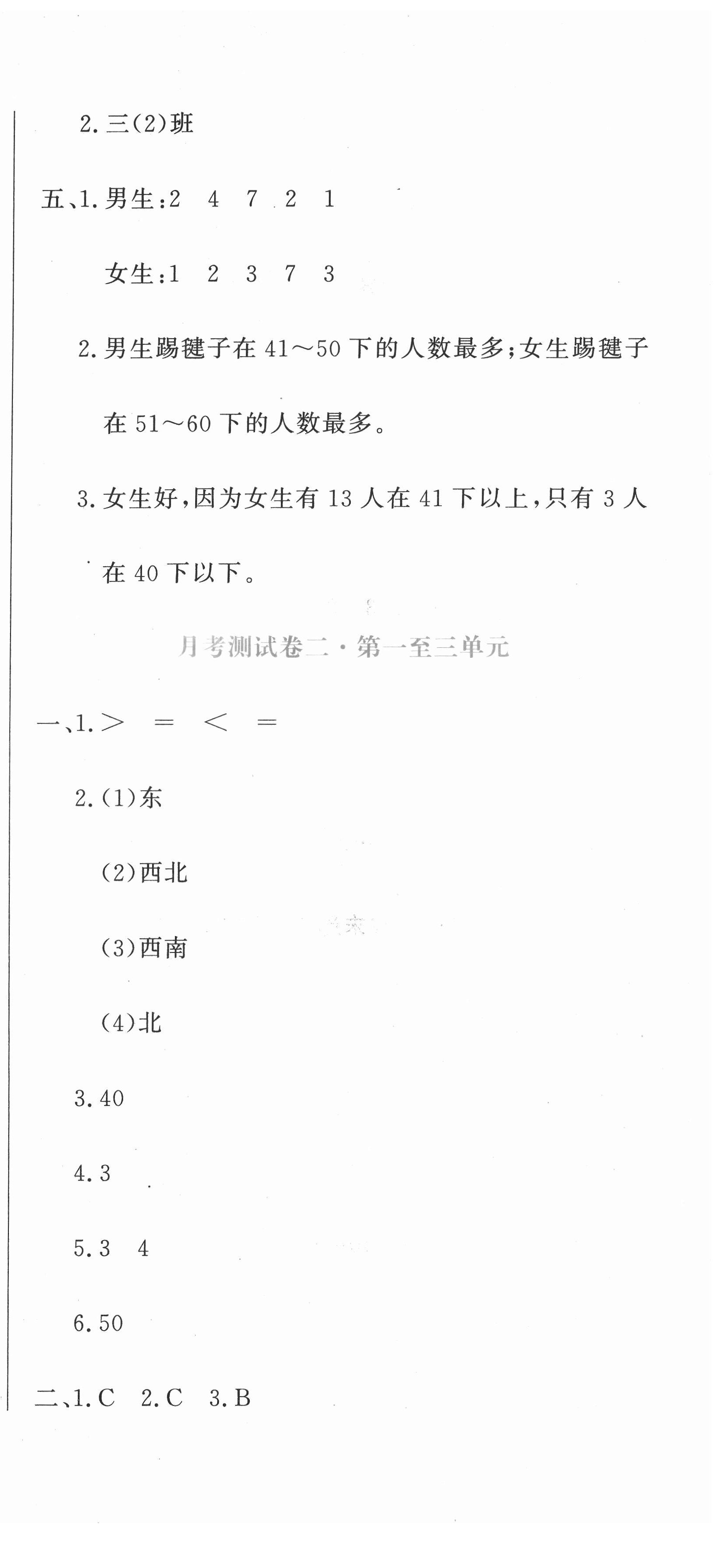 2022年提分教練三年級(jí)數(shù)學(xué)下冊(cè)人教版 第9頁(yè)