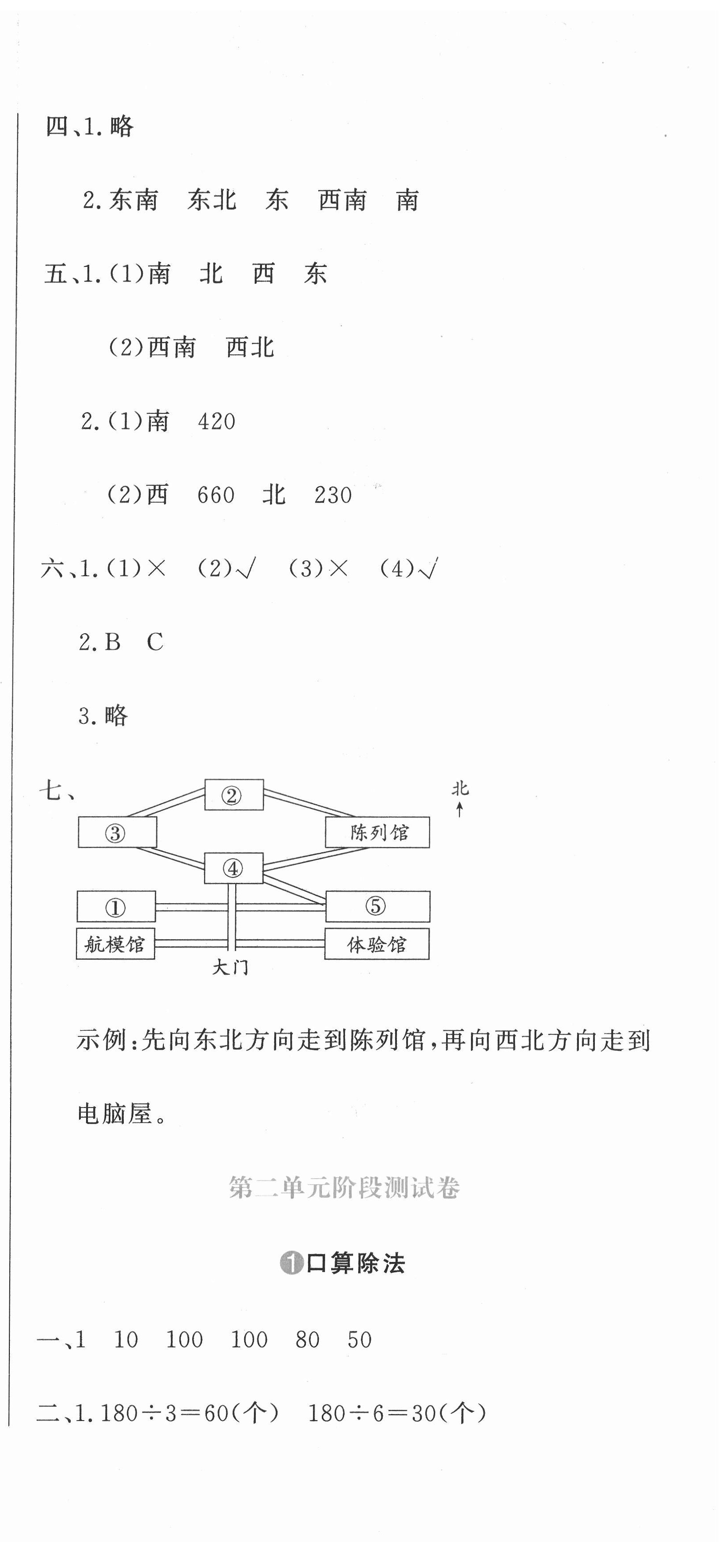 2022年提分教練三年級數(shù)學(xué)下冊人教版 第3頁