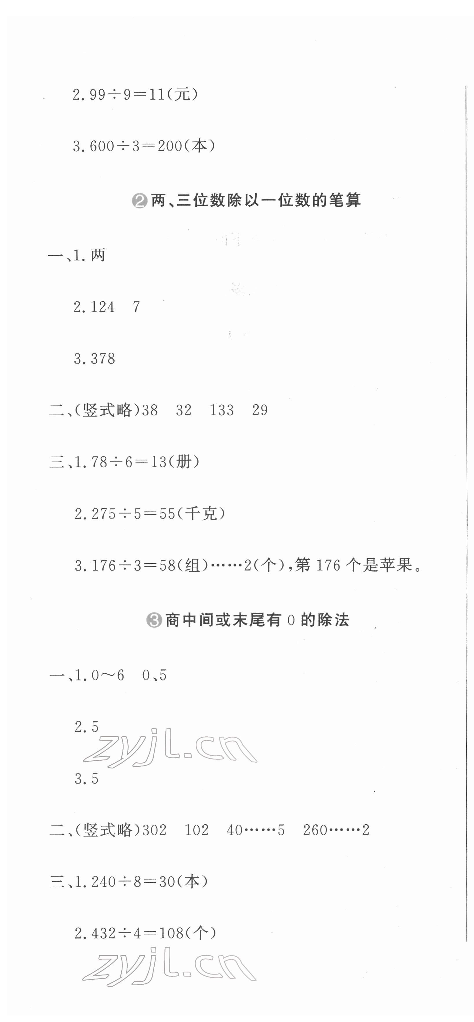 2022年提分教練三年級數(shù)學(xué)下冊人教版 第4頁