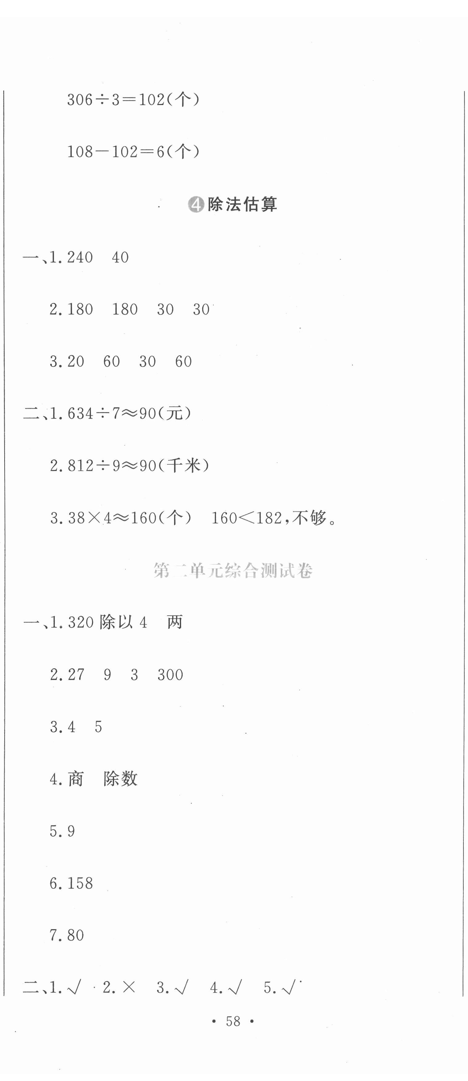 2022年提分教練三年級(jí)數(shù)學(xué)下冊(cè)人教版 第5頁