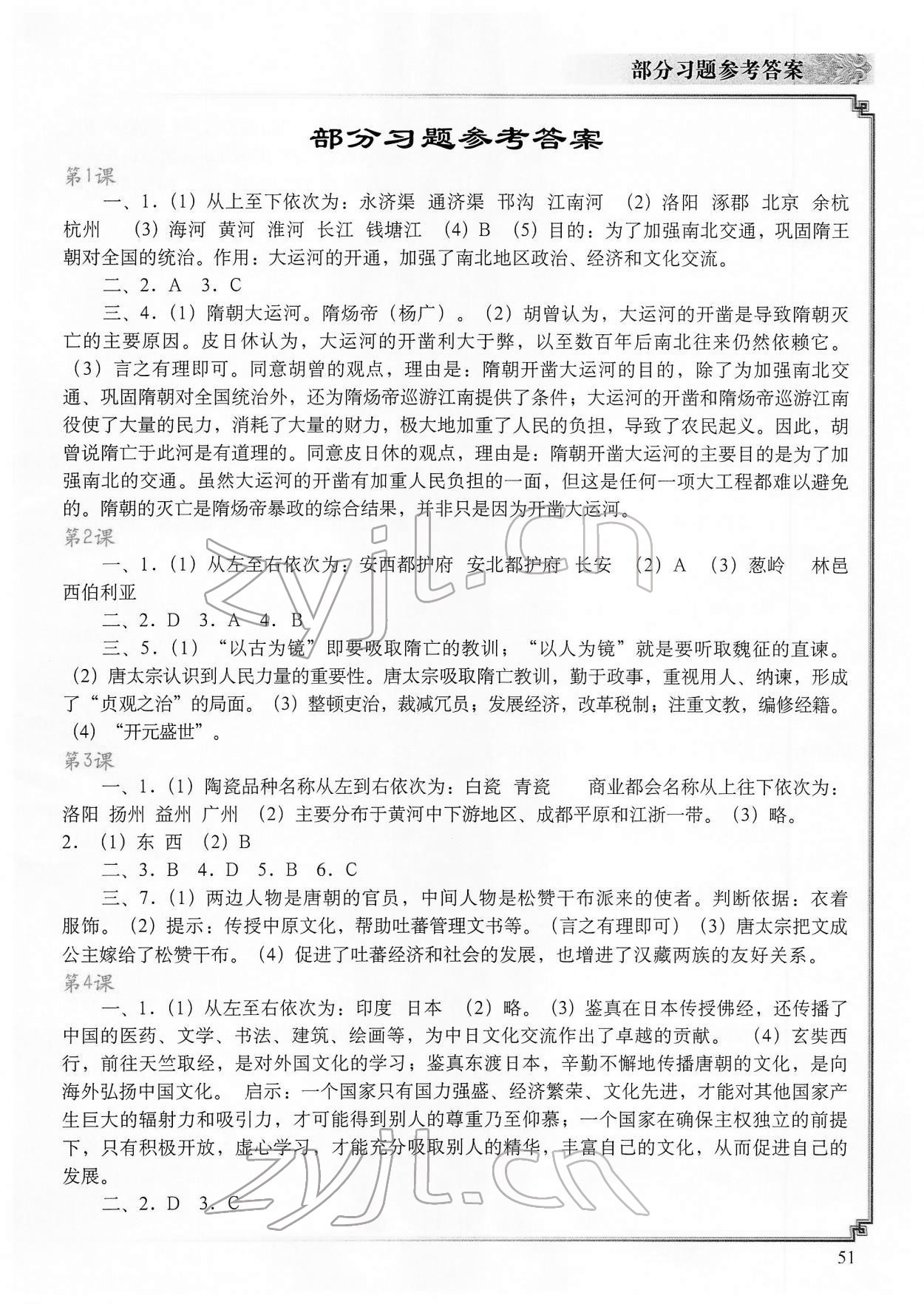2022年中国历史填充图册七年级下册人教版江苏专版中国地图出版社 第1页