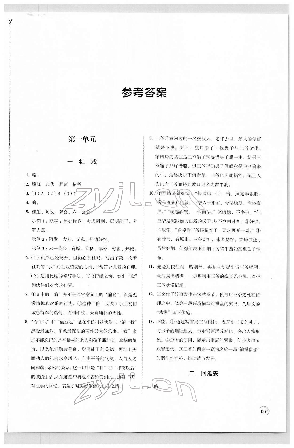 2022年学习与评价江苏教育出版社八年级语文下册人教版 第1页
