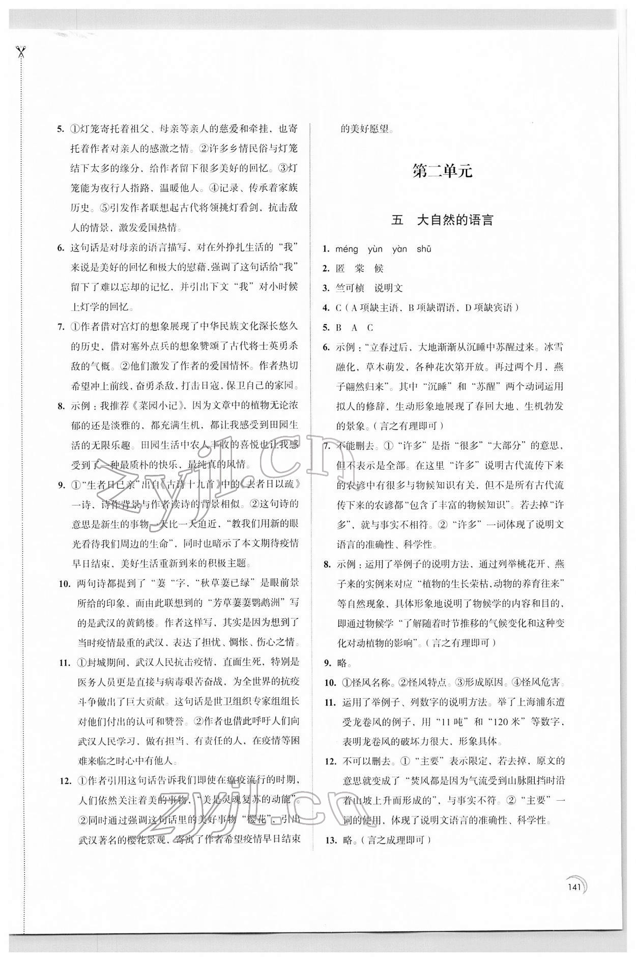 2022年学习与评价江苏教育出版社八年级语文下册人教版 第3页