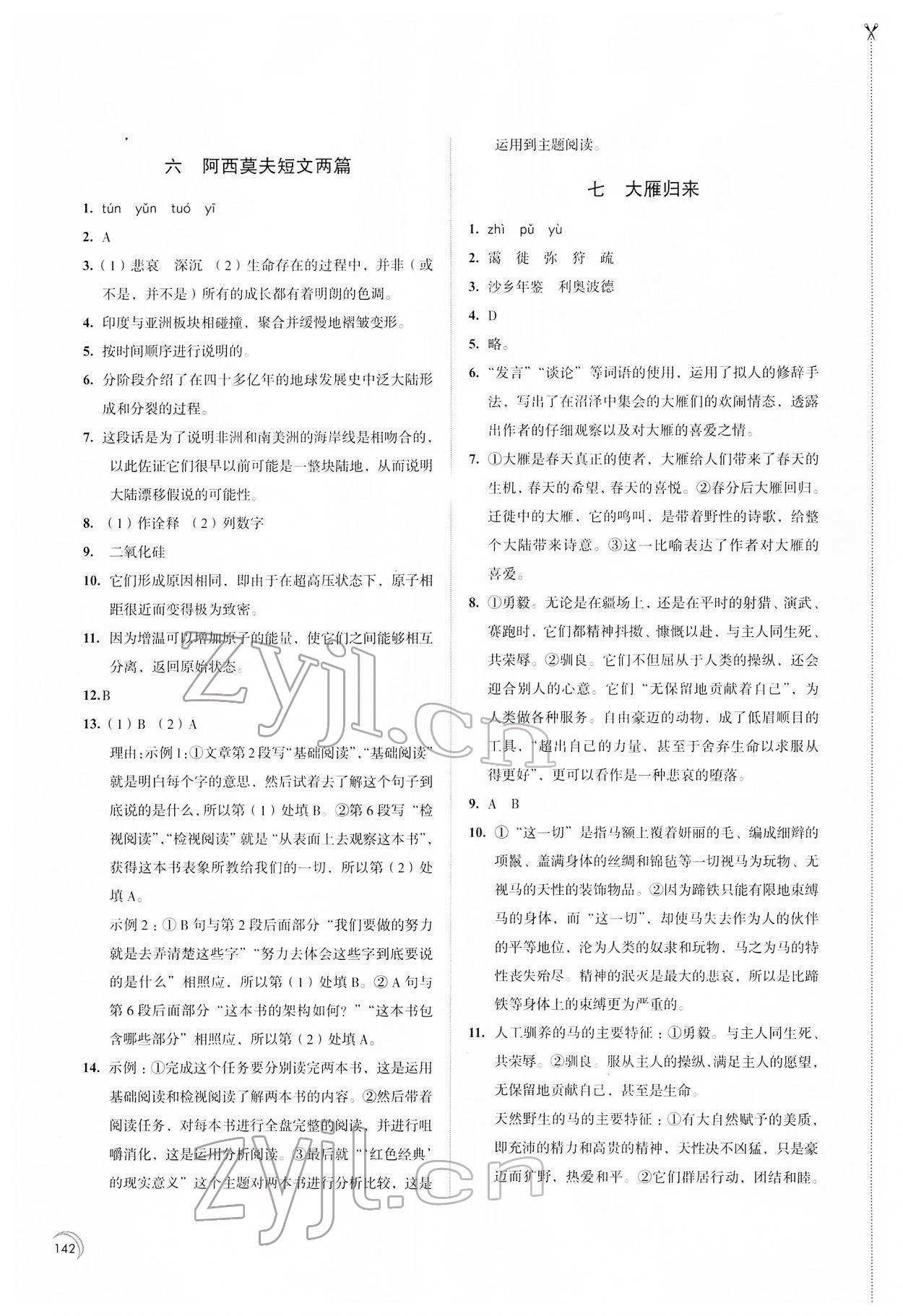 2022年学习与评价江苏教育出版社八年级语文下册人教版 第4页