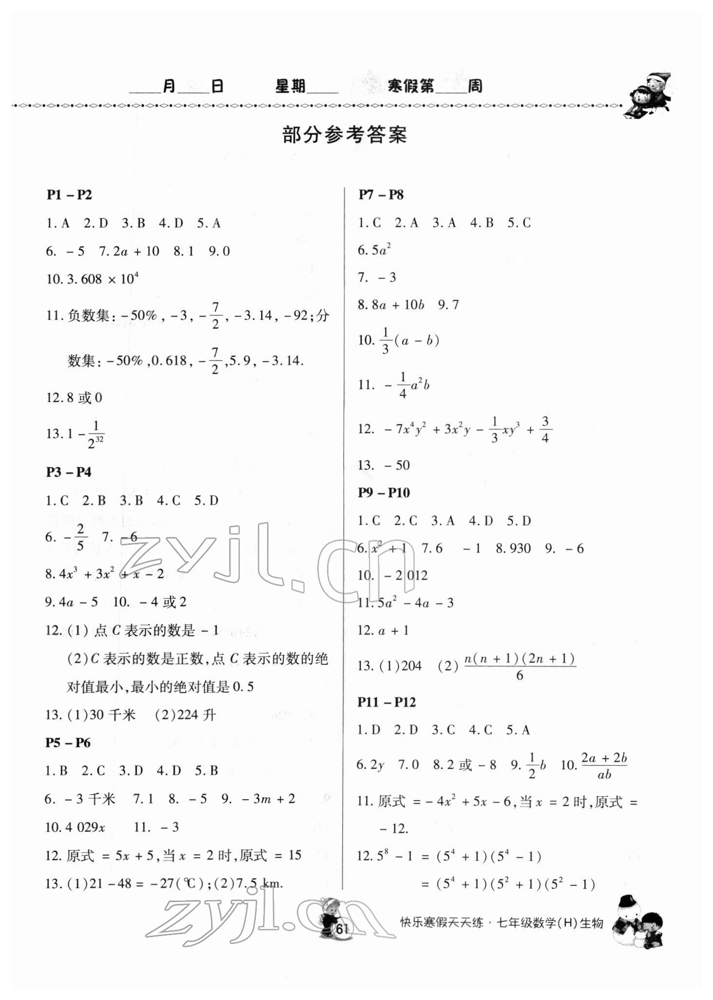 2022年快樂(lè)寒假天天練七年級(jí)數(shù)學(xué)生物 第1頁(yè)