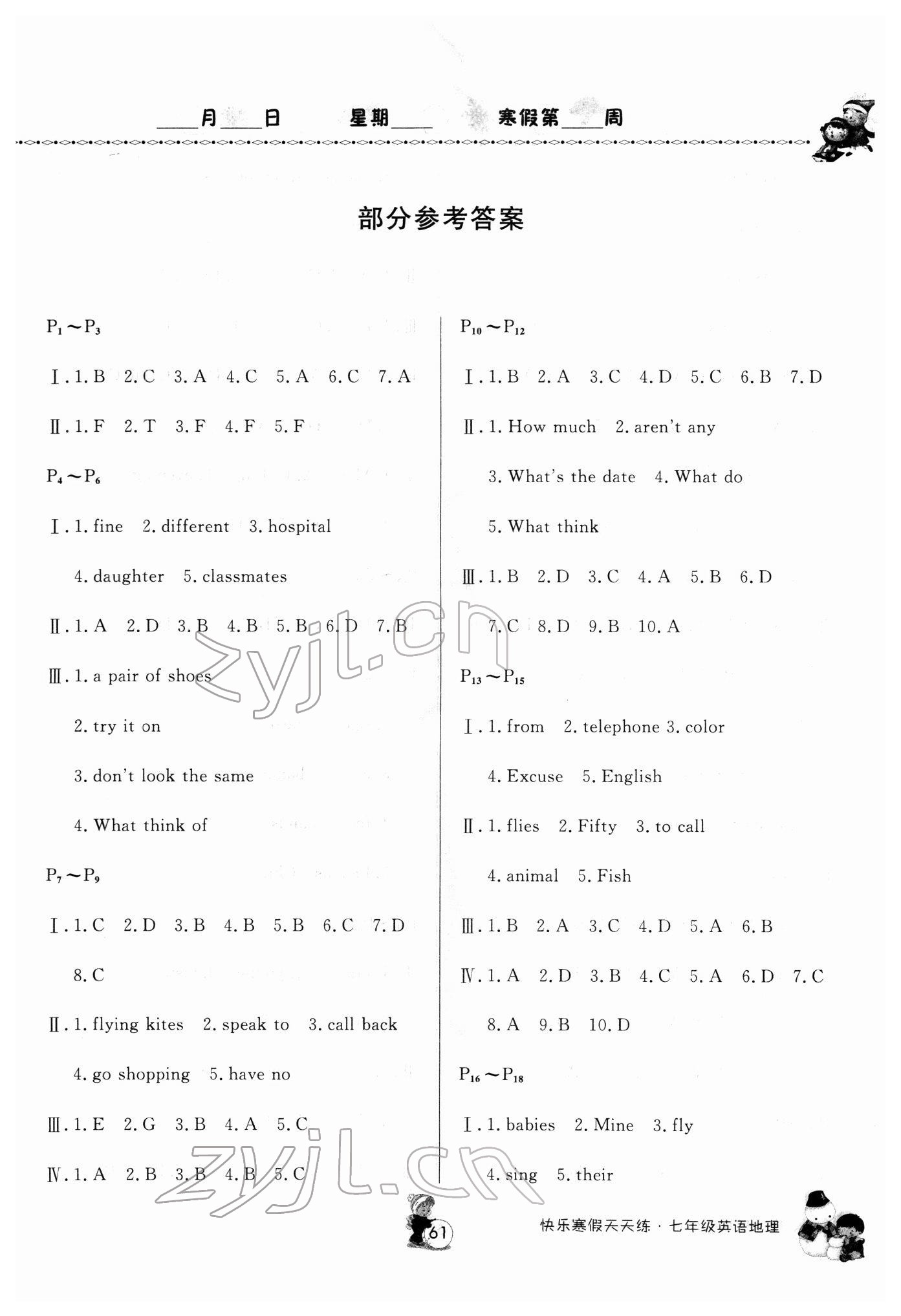 2022年快樂寒假天天練七年級(jí)英語地理 第1頁(yè)