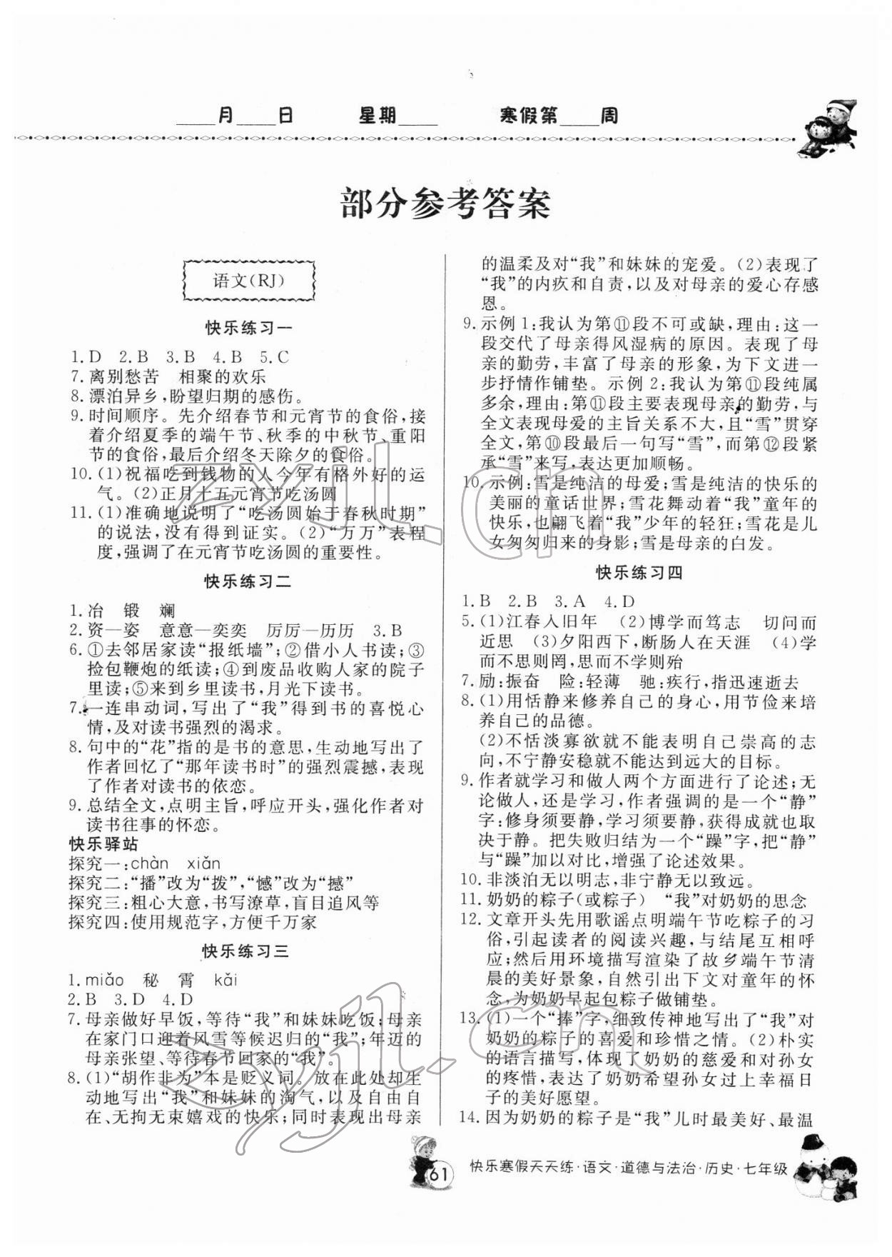 2022年快樂寒假天天練七年級語文道德與法治歷史 第1頁