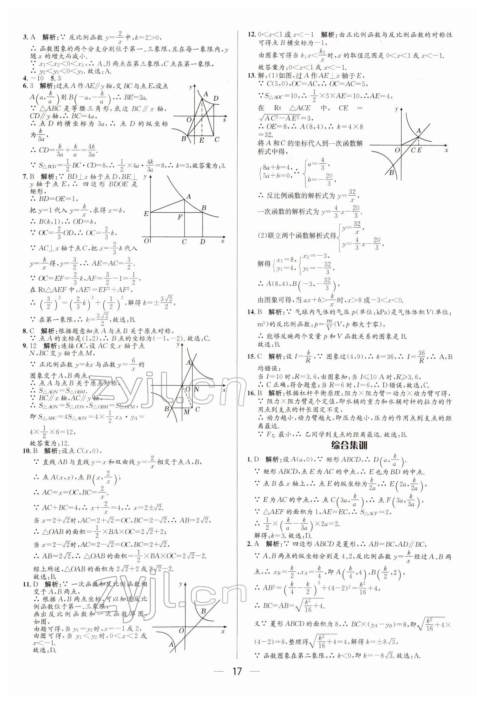 2022年正大圖書(shū)中考真題分類(lèi)卷數(shù)學(xué) 參考答案第17頁(yè)