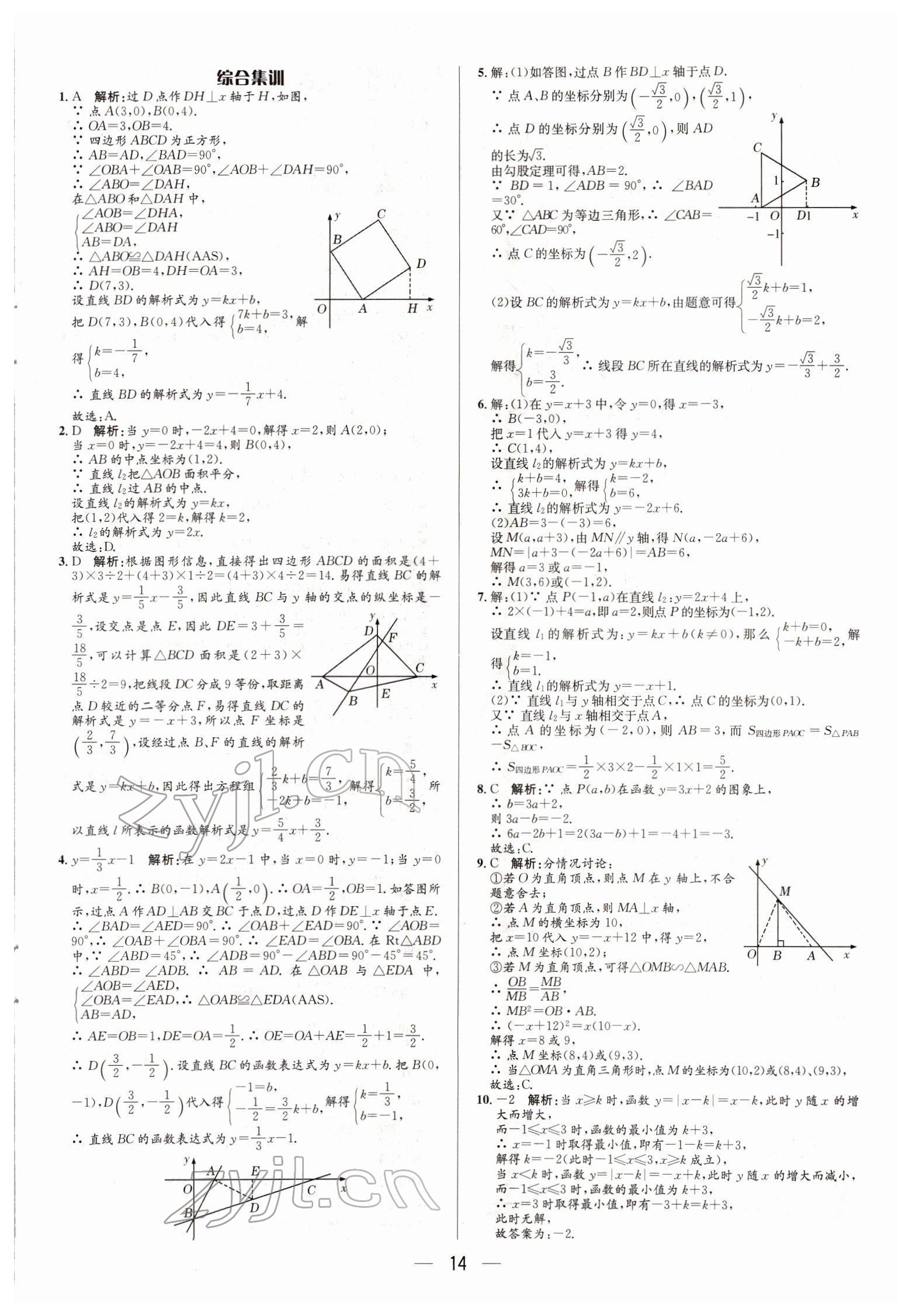 2022年正大圖書中考真題分類卷數(shù)學 參考答案第14頁