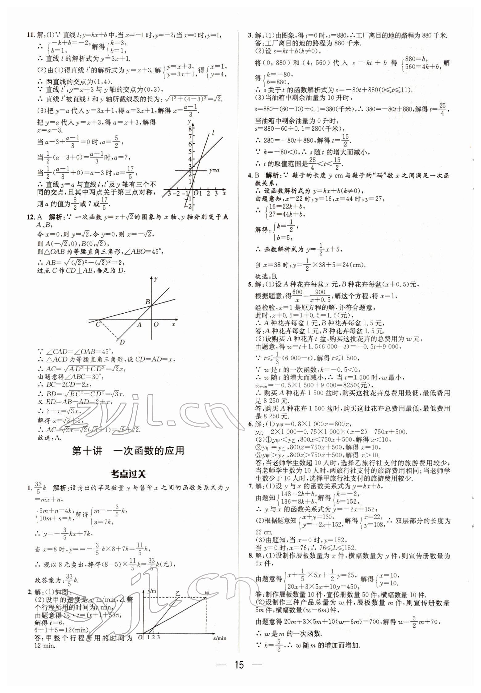 2022年正大圖書中考真題分類卷數(shù)學(xué) 參考答案第15頁