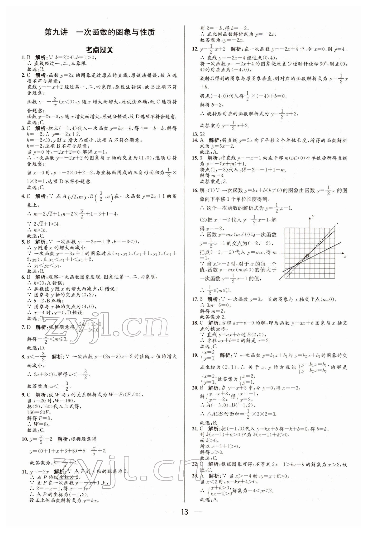 2022年正大圖書中考真題分類卷數(shù)學 參考答案第13頁