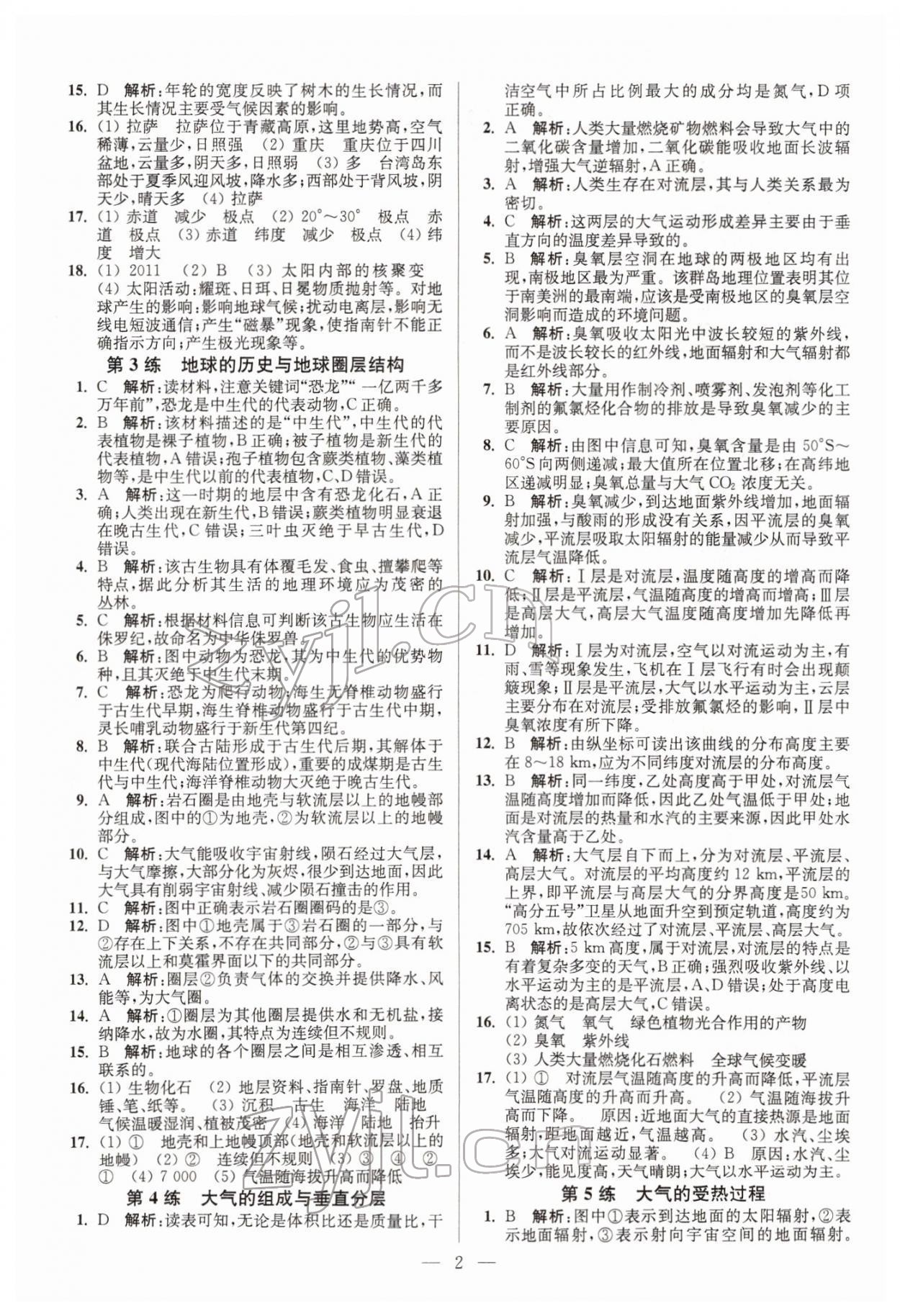 2022年寒假好幫手高一地理魯教版江蘇適用 參考答案第2頁