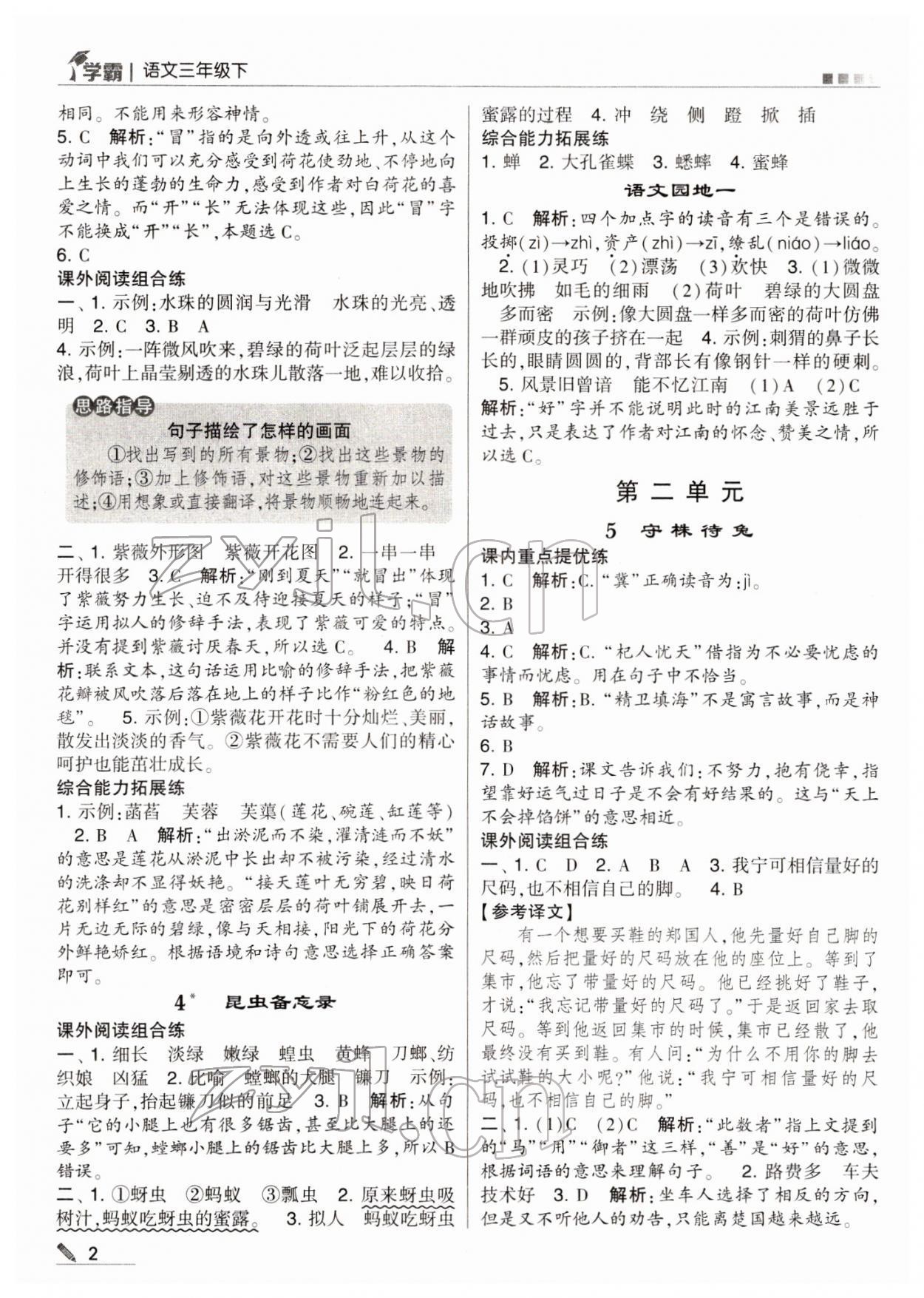 2022年喬木圖書學(xué)霸三年級(jí)語文下冊人教版 參考答案第2頁