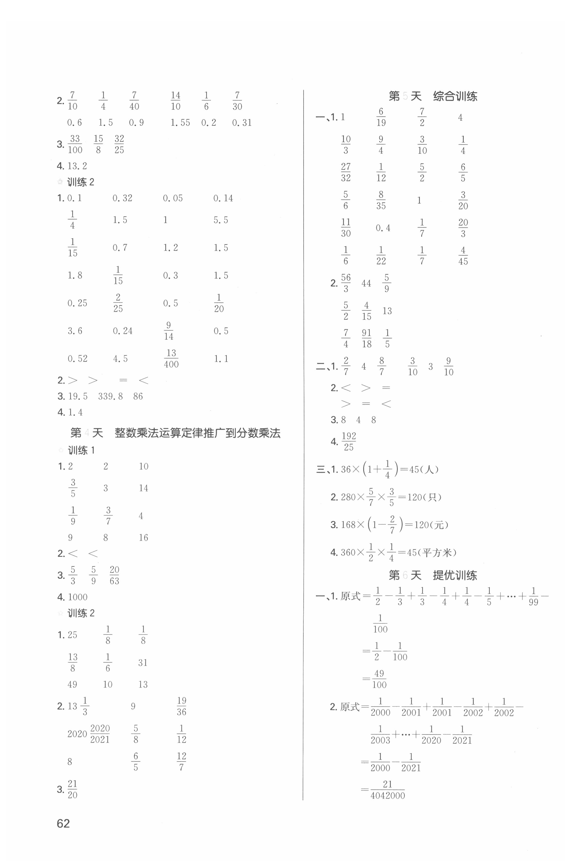 2022版一本小学数学寒假口算六年级人教版 参考答案第2页