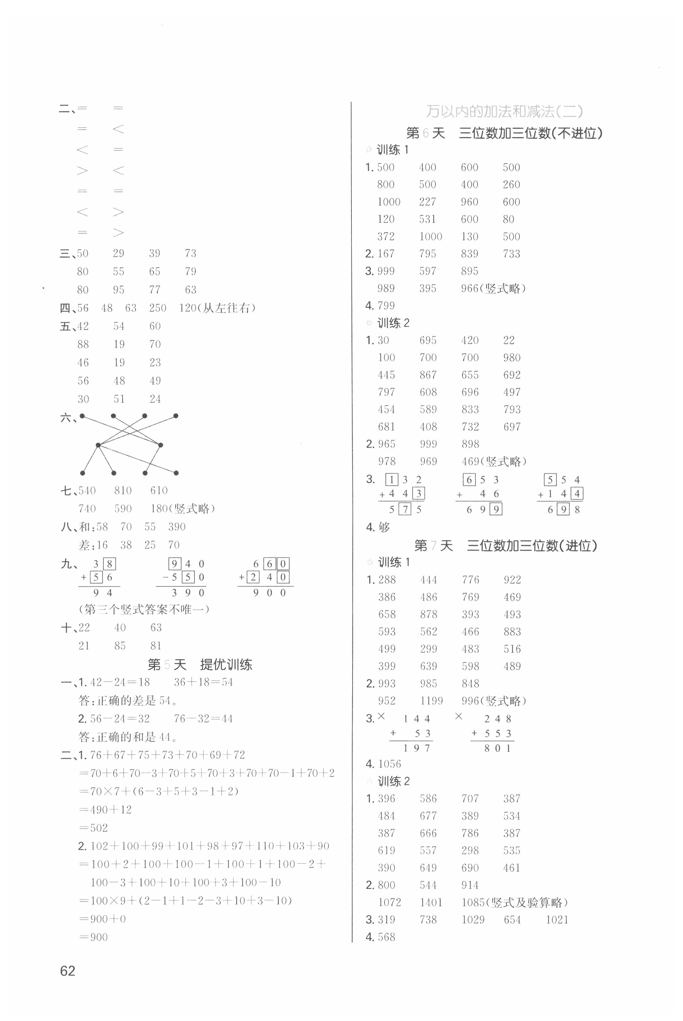 2021版一本小学数学寒假口算三年级人教版 参考答案第2页