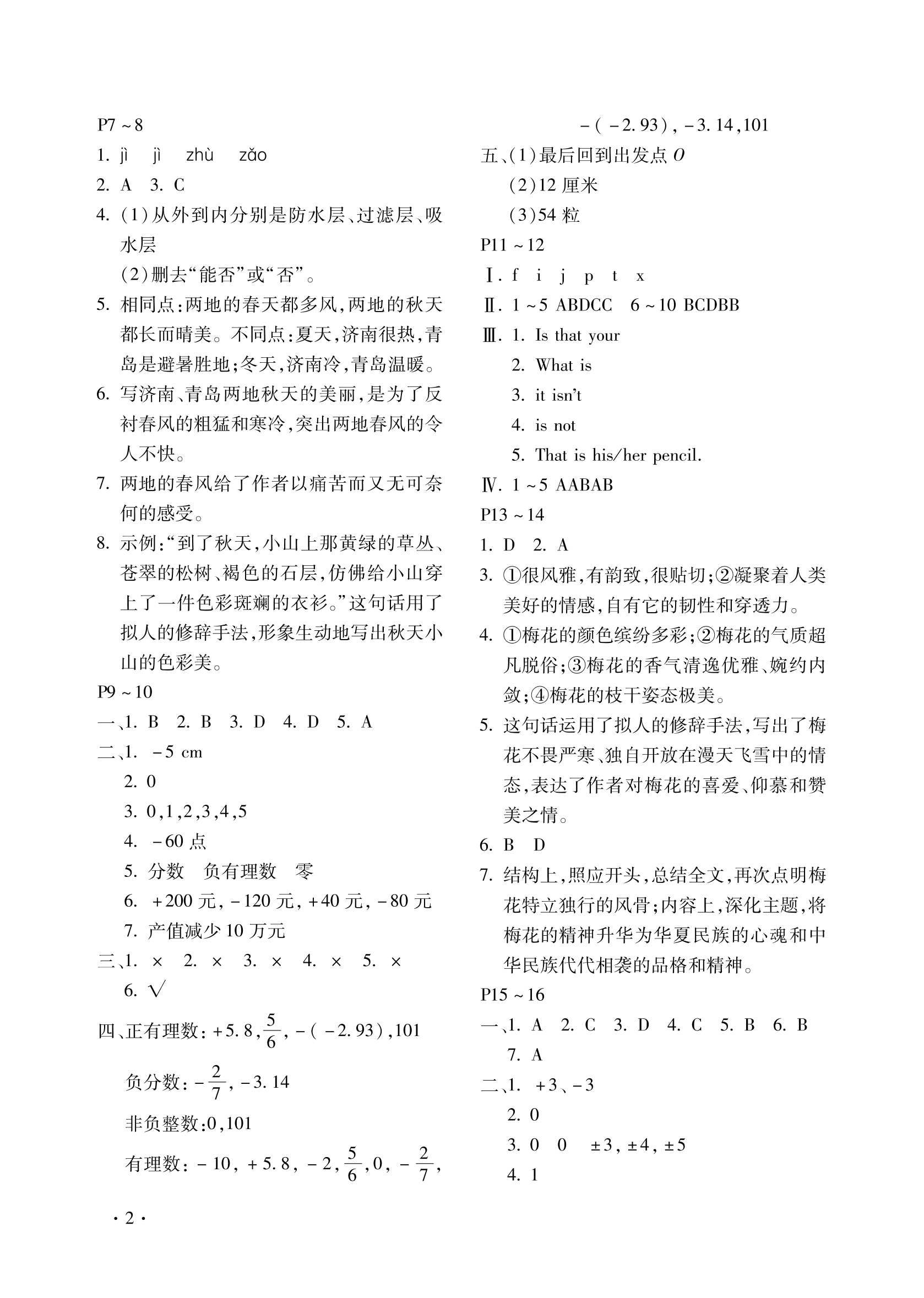 2022年假期乐园寒假北京教育出版社七年级合订本河南专版 第2页