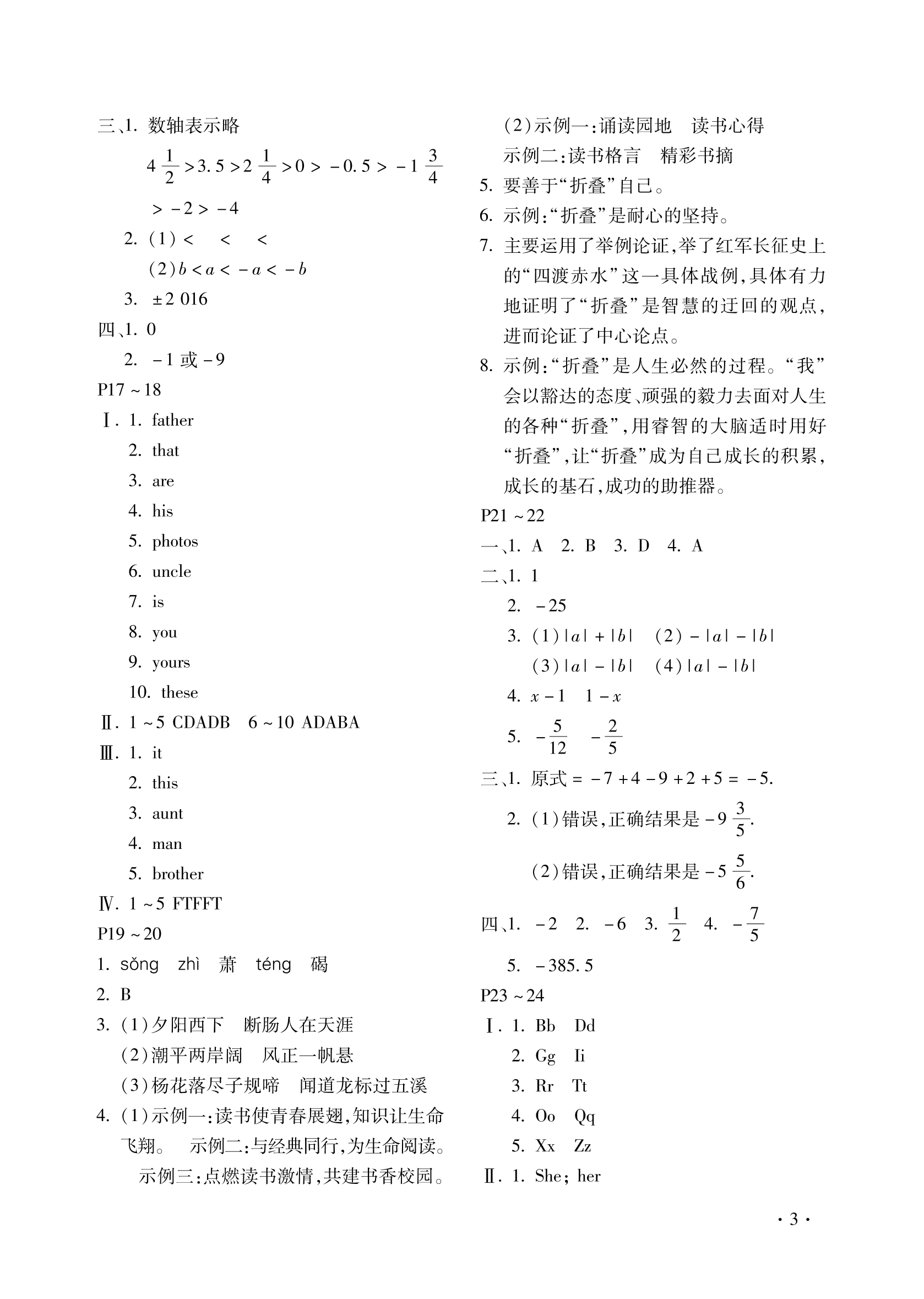 2022年假期乐园寒假北京教育出版社七年级合订本河南专版 第3页