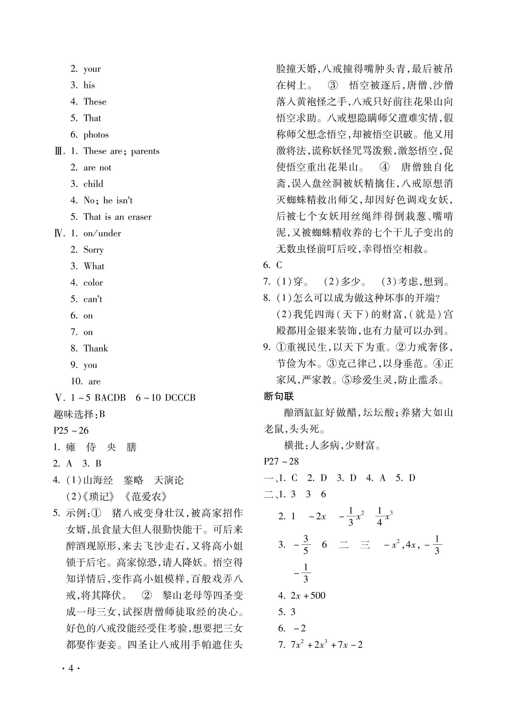 2022年假期乐园寒假北京教育出版社七年级合订本河南专版 第4页
