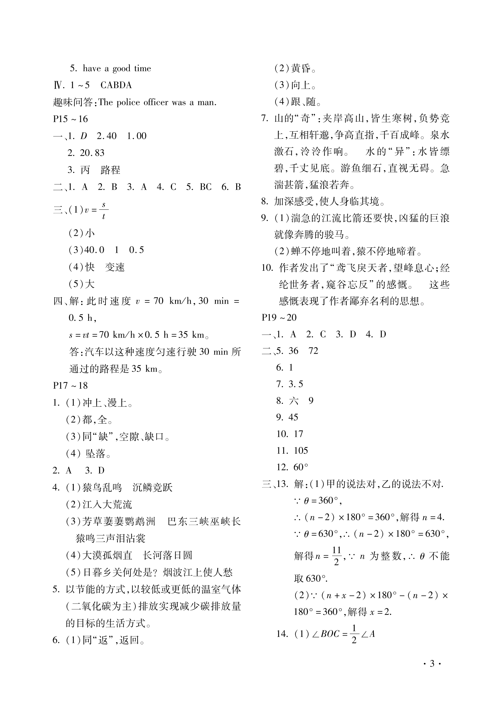 2022年假期樂園寒假北京教育出版社八年級合訂本河南專版 第3頁