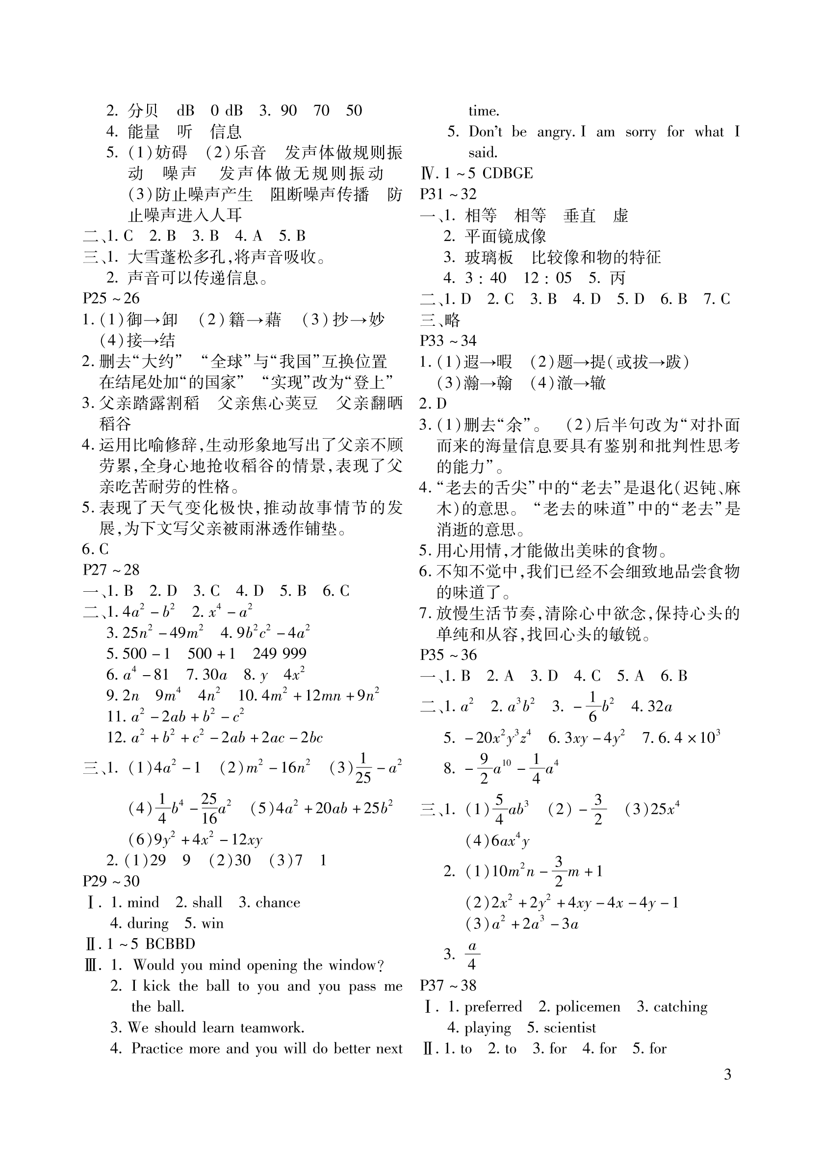 2022年假期乐园寒假北京教育出版社八年级合订本 第3页