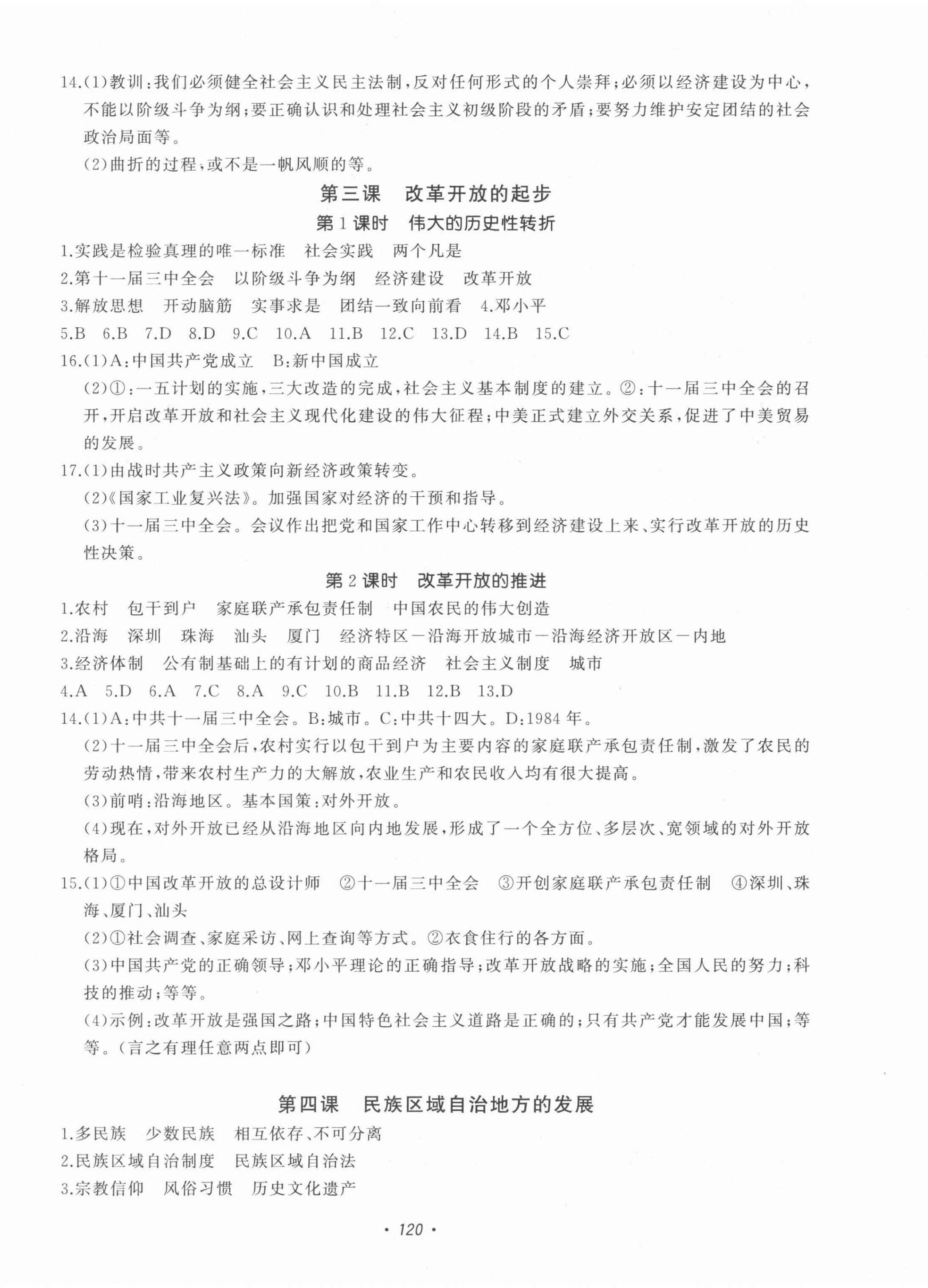 2022年花山小狀元學(xué)科能力達(dá)標(biāo)初中生100全優(yōu)卷九年級歷史下冊人教版 第4頁