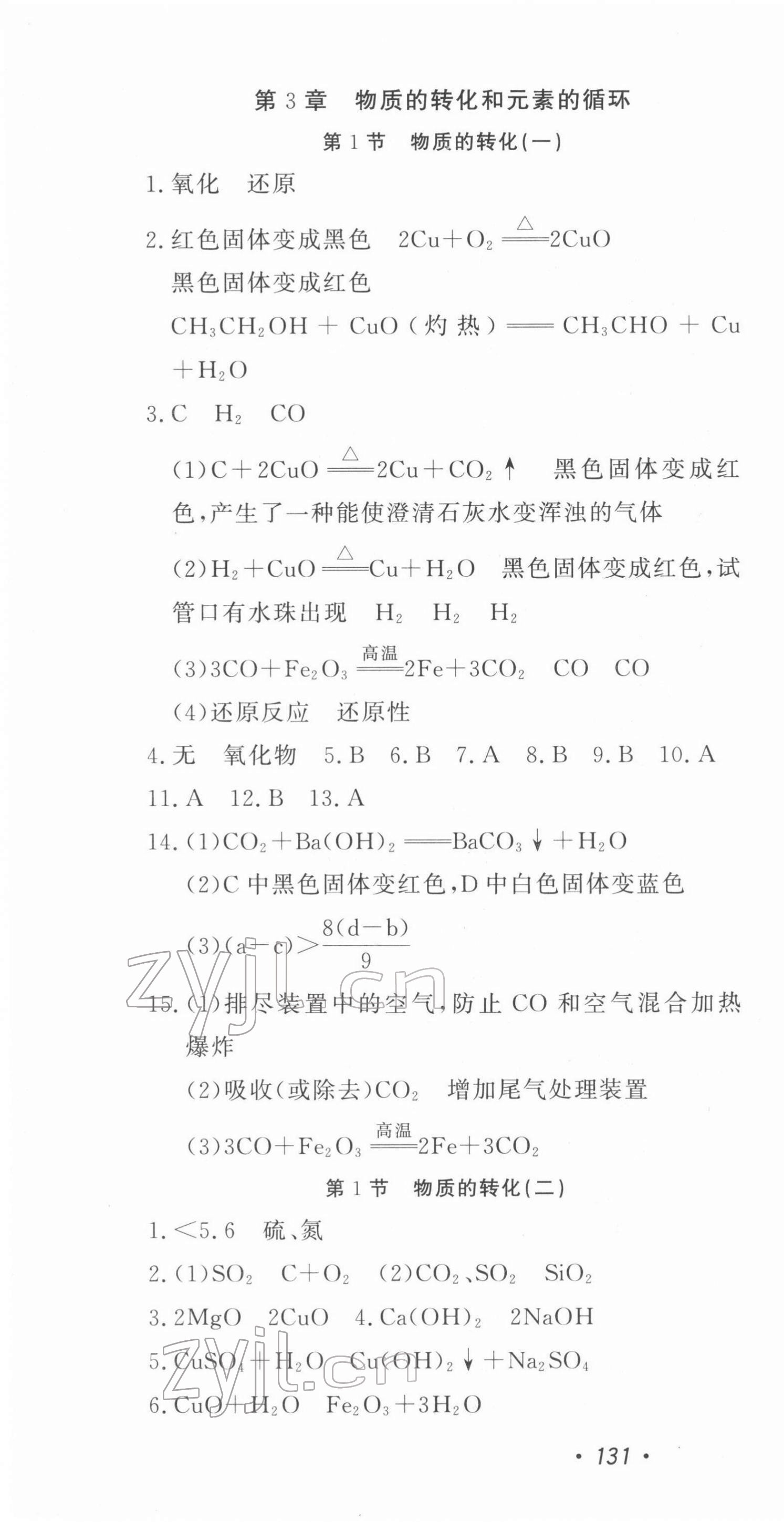 2022年花山小狀元學(xué)科能力達(dá)標(biāo)初中生100全優(yōu)卷九年級科學(xué)下冊華師大版 第4頁