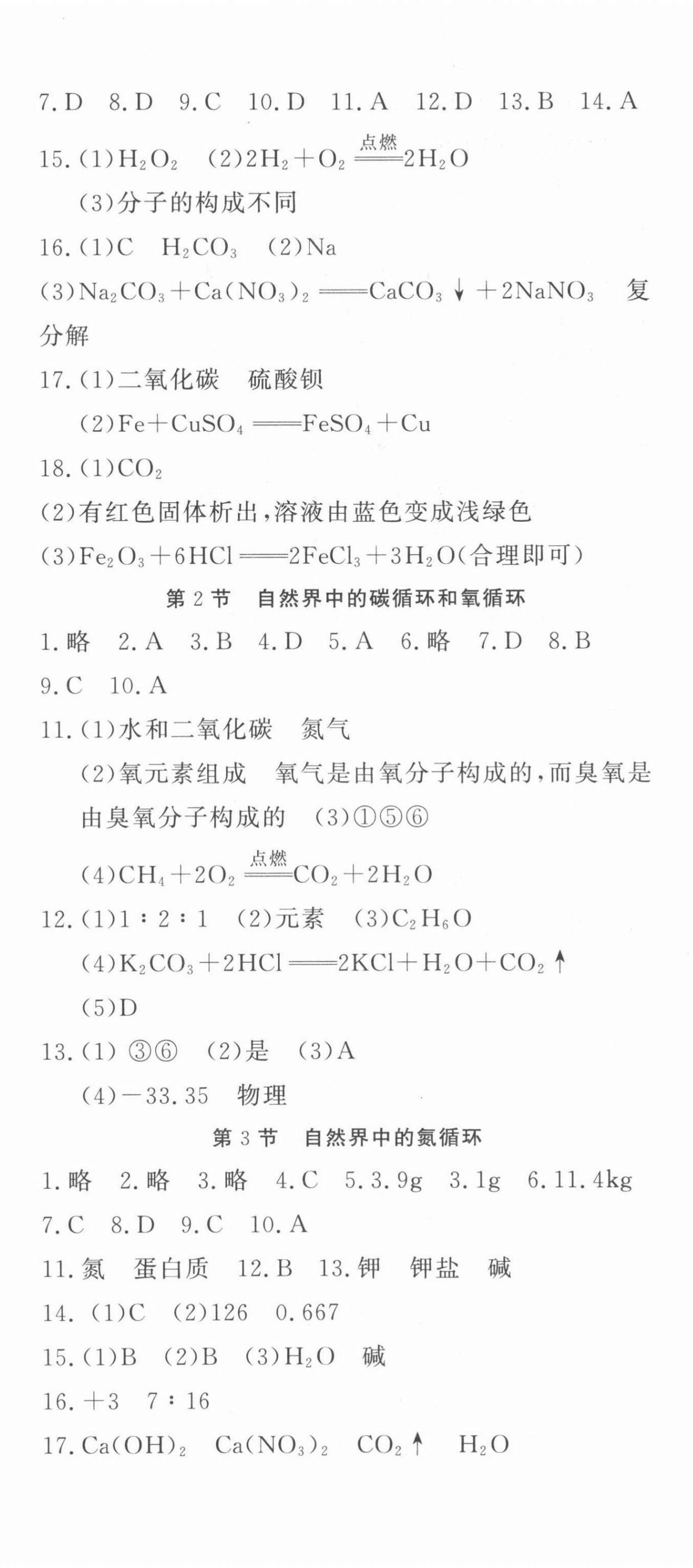 2022年花山小状元学科能力达标初中生100全优卷九年级科学下册华师大版 第5页