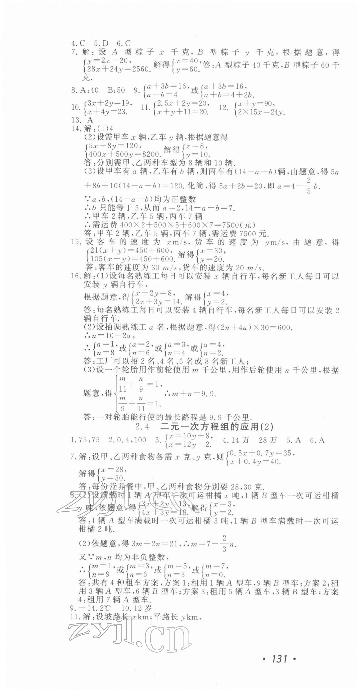 2022年花山小状元学科能力达标初中生100全优卷七年级数学下册浙教版 第4页