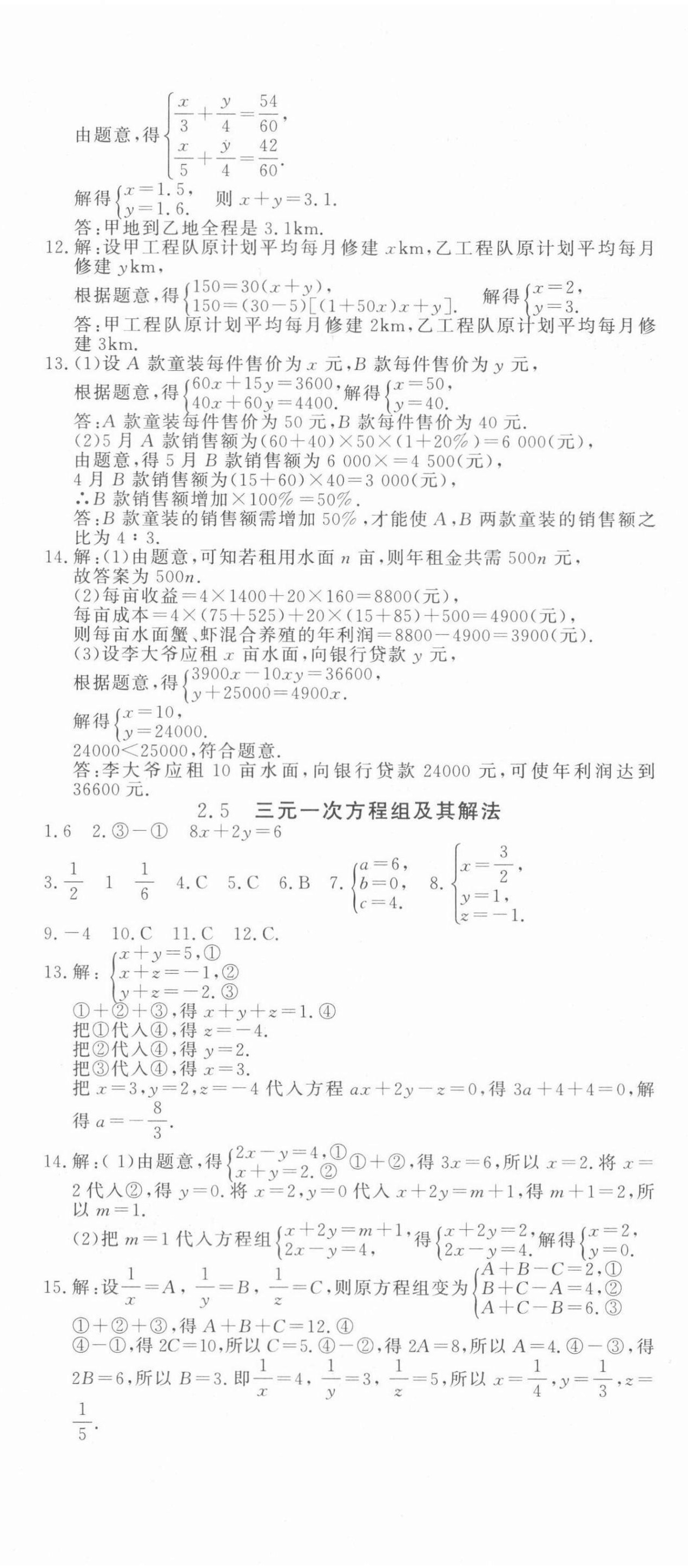 2022年花山小状元学科能力达标初中生100全优卷七年级数学下册浙教版 第5页