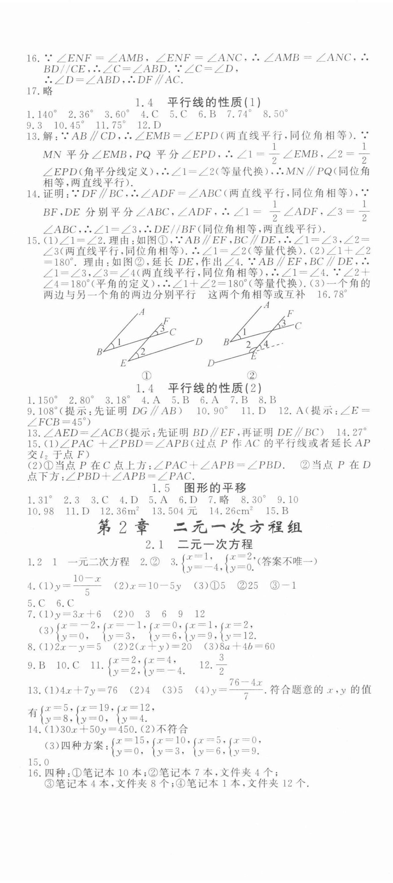 2022年花山小状元学科能力达标初中生100全优卷七年级数学下册浙教版 第2页