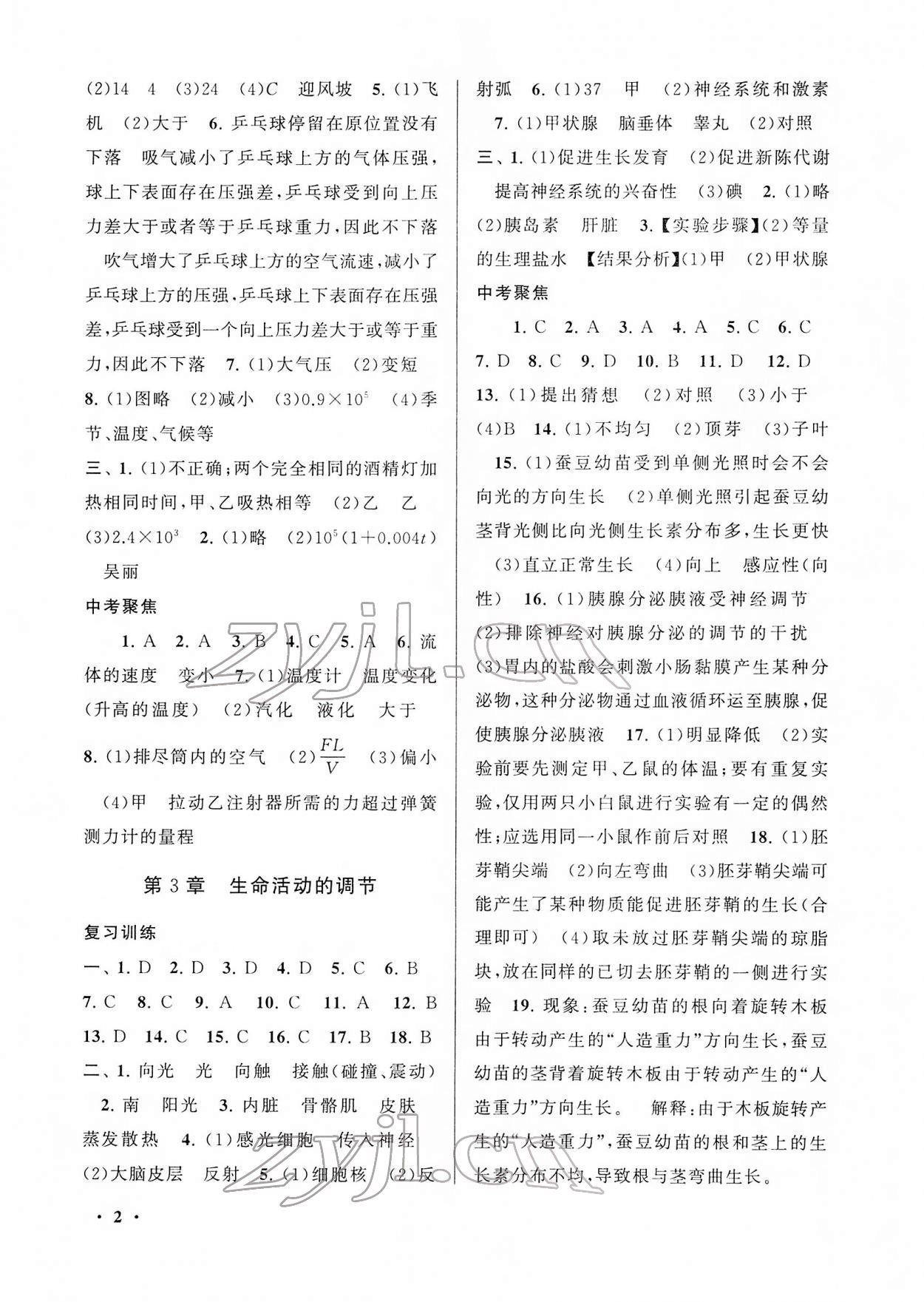 2022年期末寒假大串聯(lián)黃山書社八年級科學上冊浙教版 第2頁