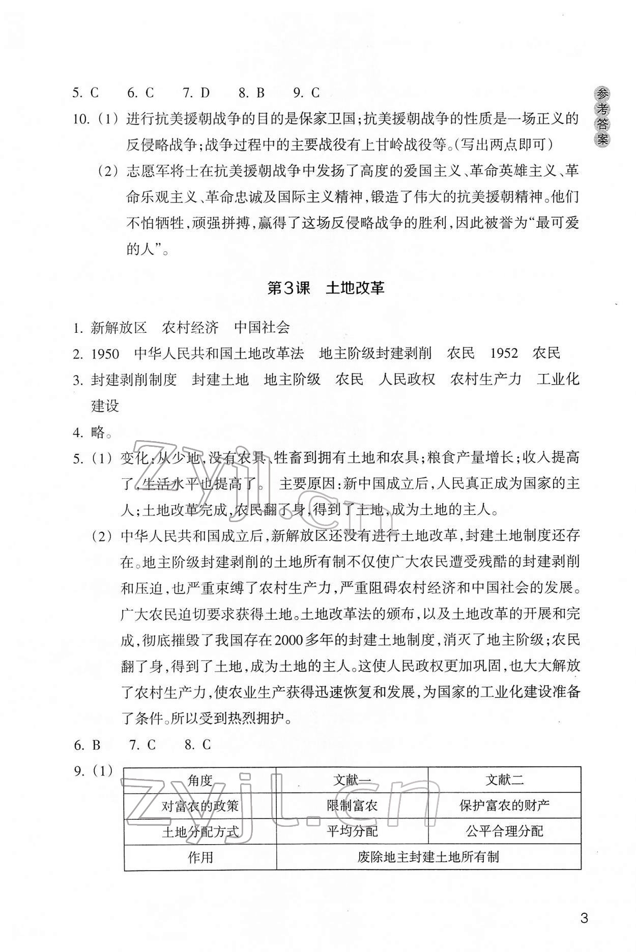 2022年作业本浙江教育出版社八年级历史下册人教版 参考答案第3页