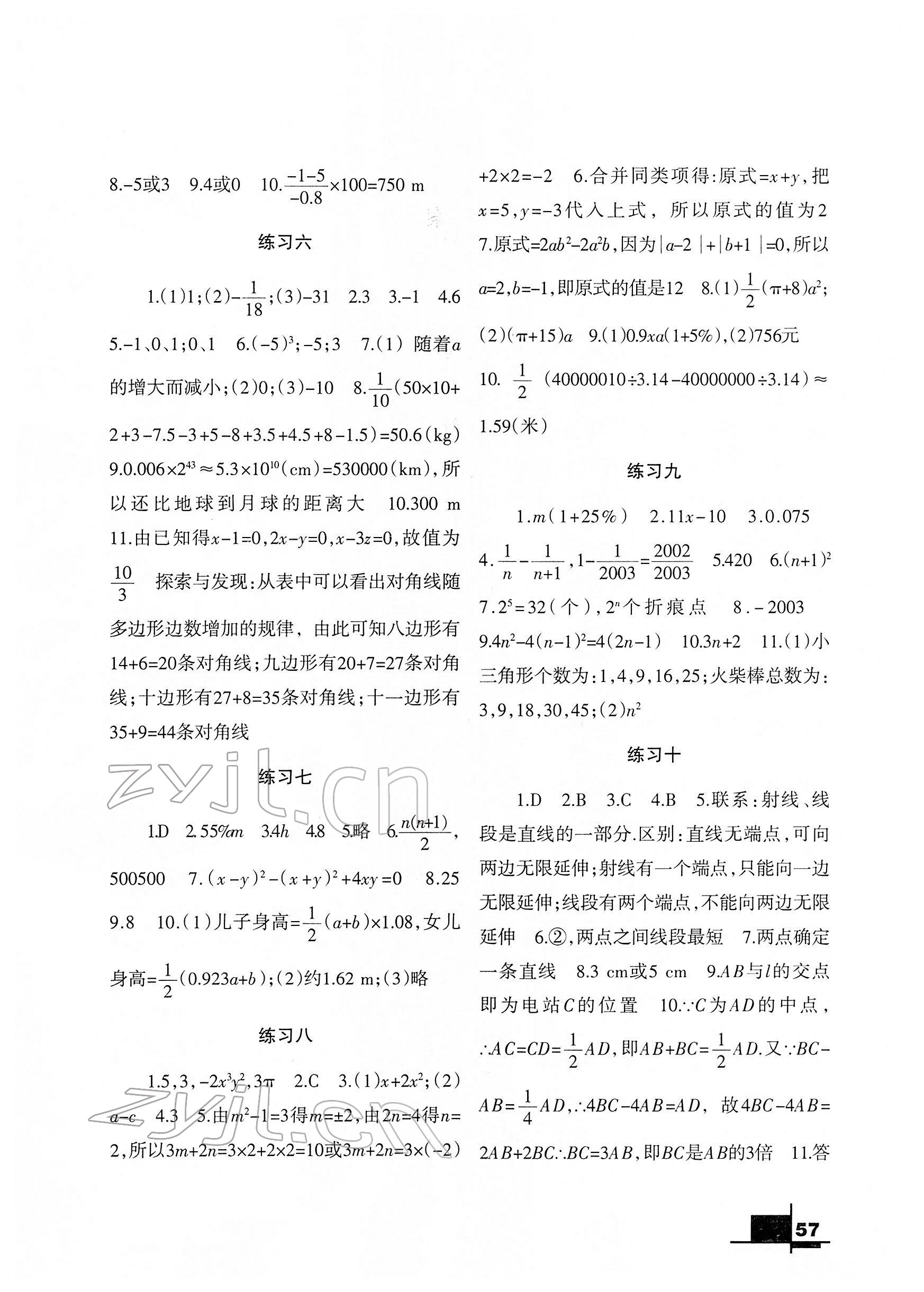 2022年寒假作業(yè)七年級(jí)數(shù)學(xué)北師大版蘭州大學(xué)出版社 參考答案第2頁